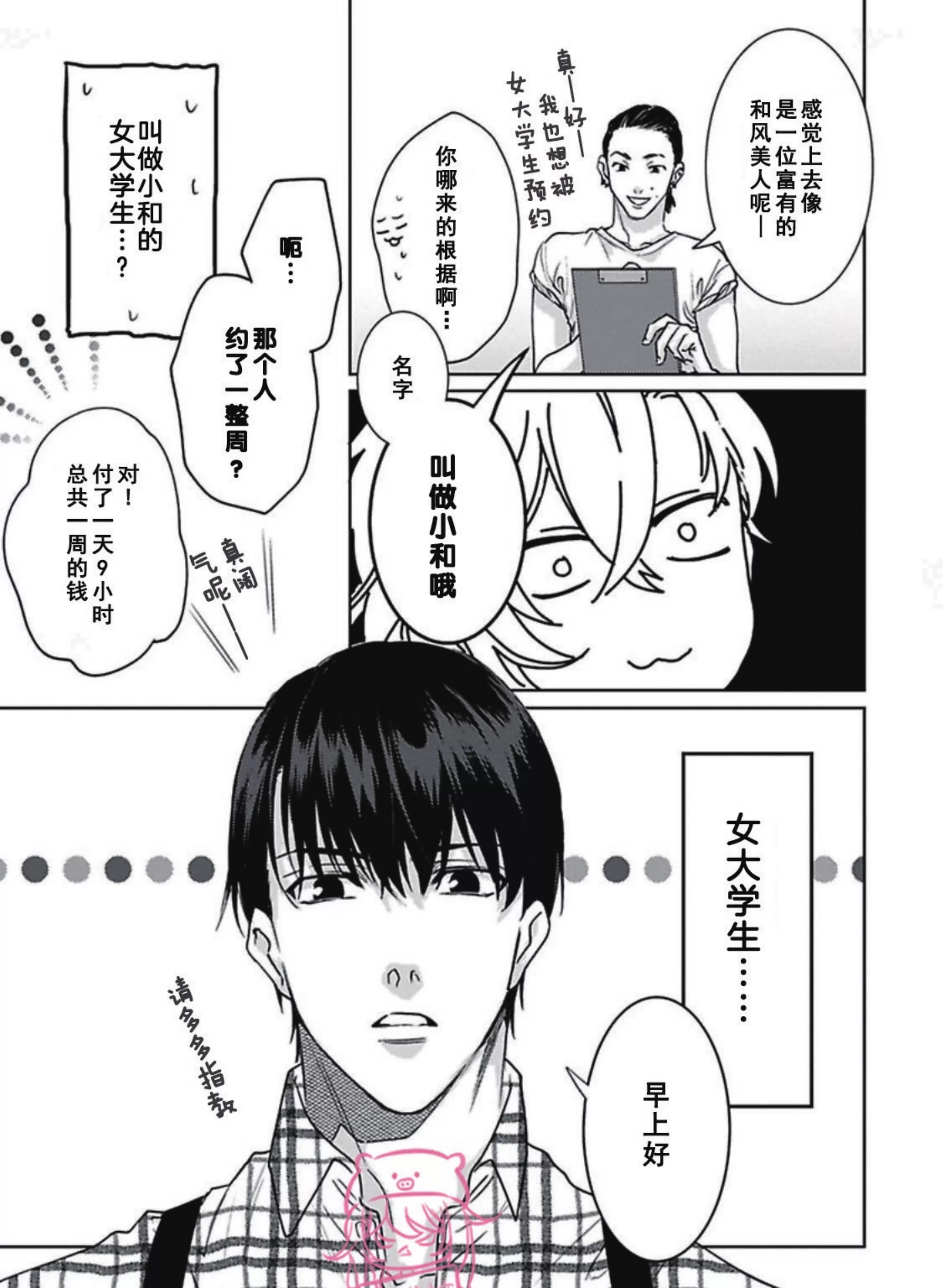 《恋爱感情论》漫画最新章节第03话免费下拉式在线观看章节第【9】张图片