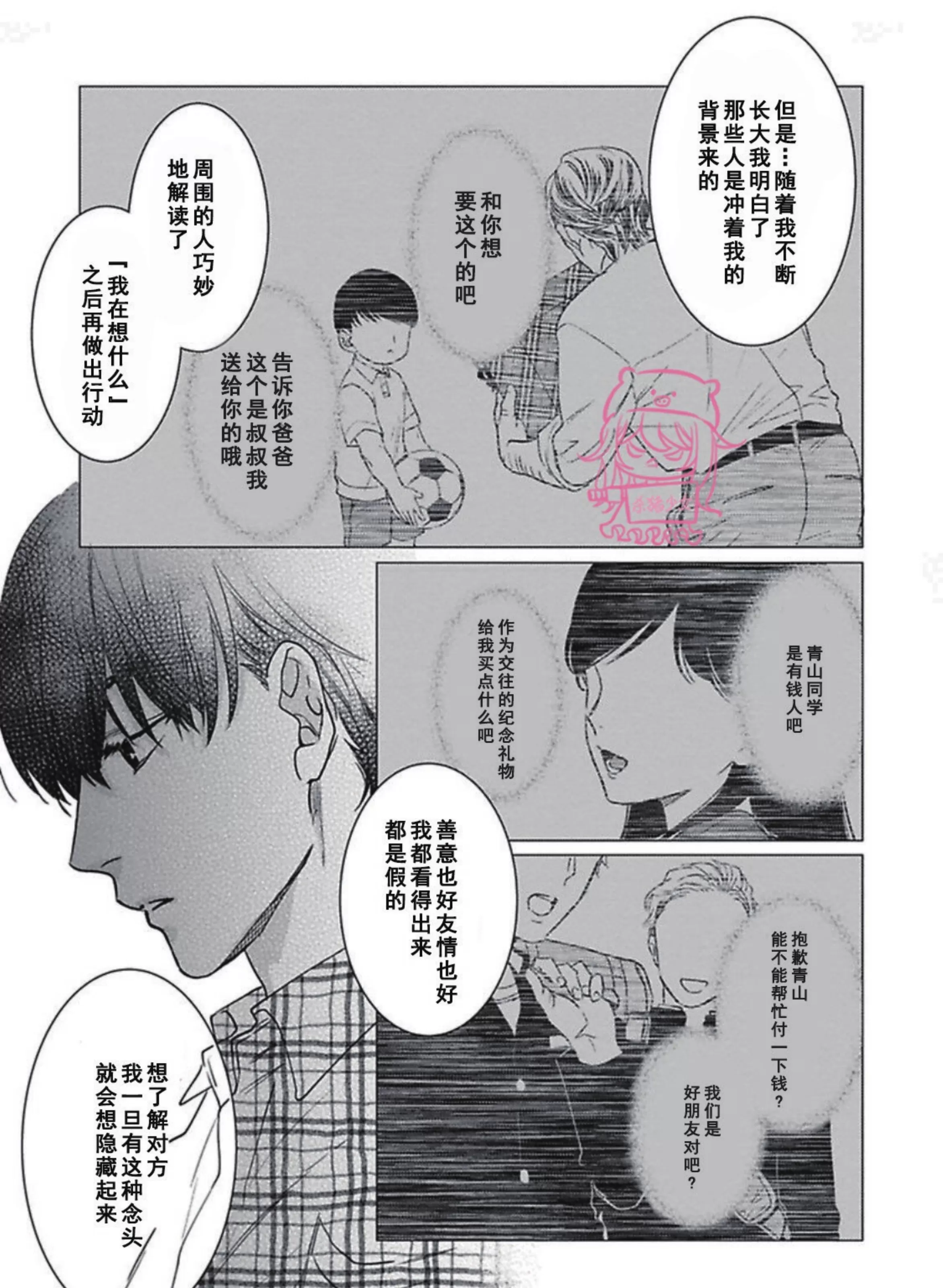 《恋爱感情论》漫画最新章节第03话免费下拉式在线观看章节第【41】张图片