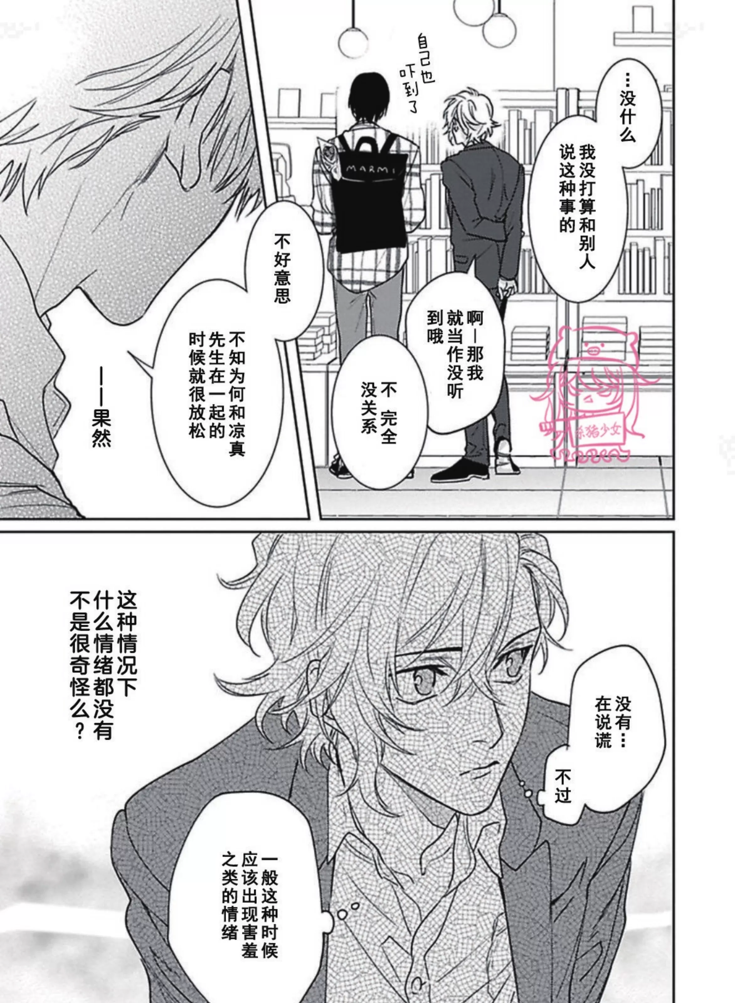 《恋爱感情论》漫画最新章节第03话免费下拉式在线观看章节第【33】张图片