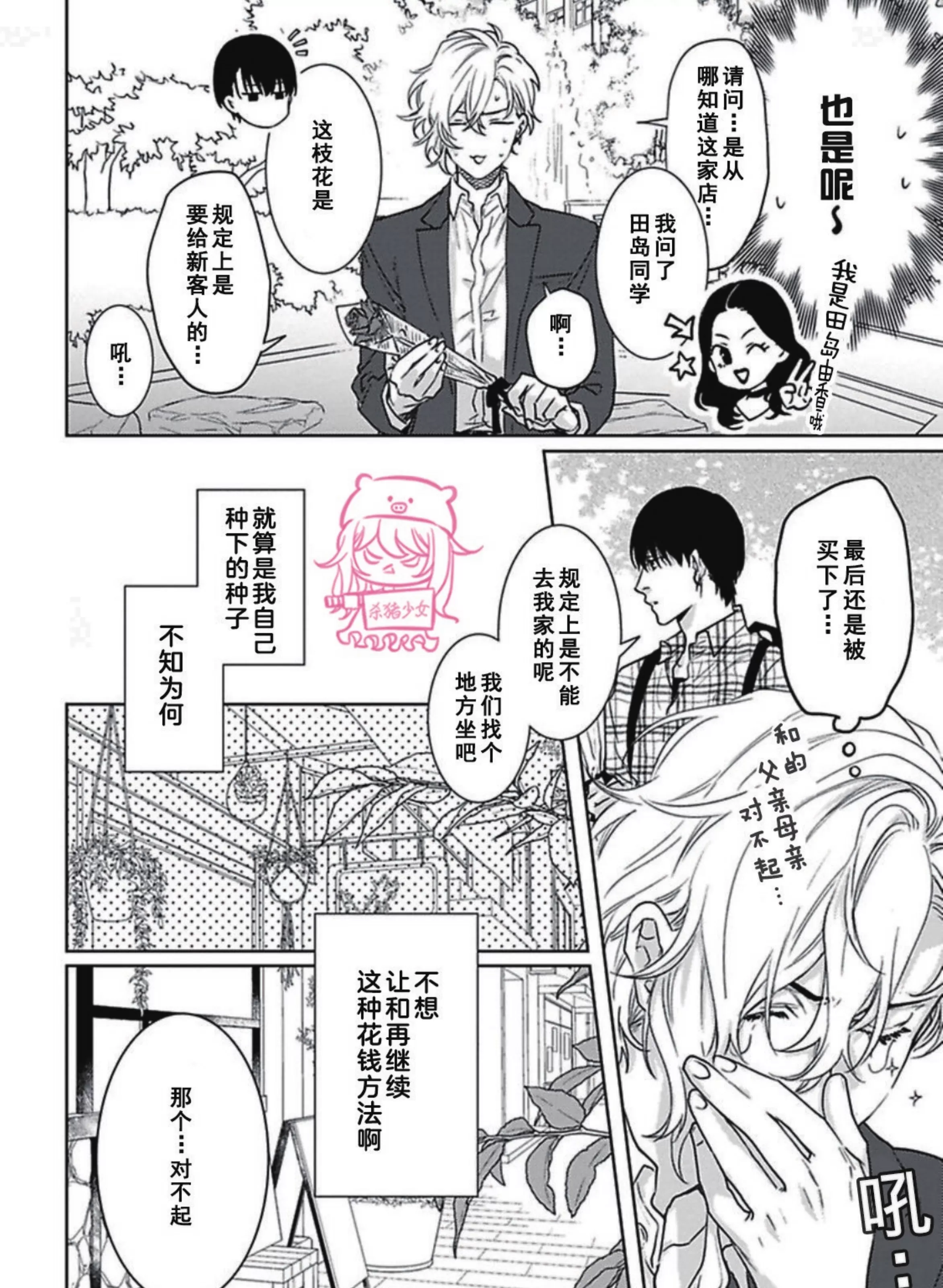 《恋爱感情论》漫画最新章节第03话免费下拉式在线观看章节第【11】张图片