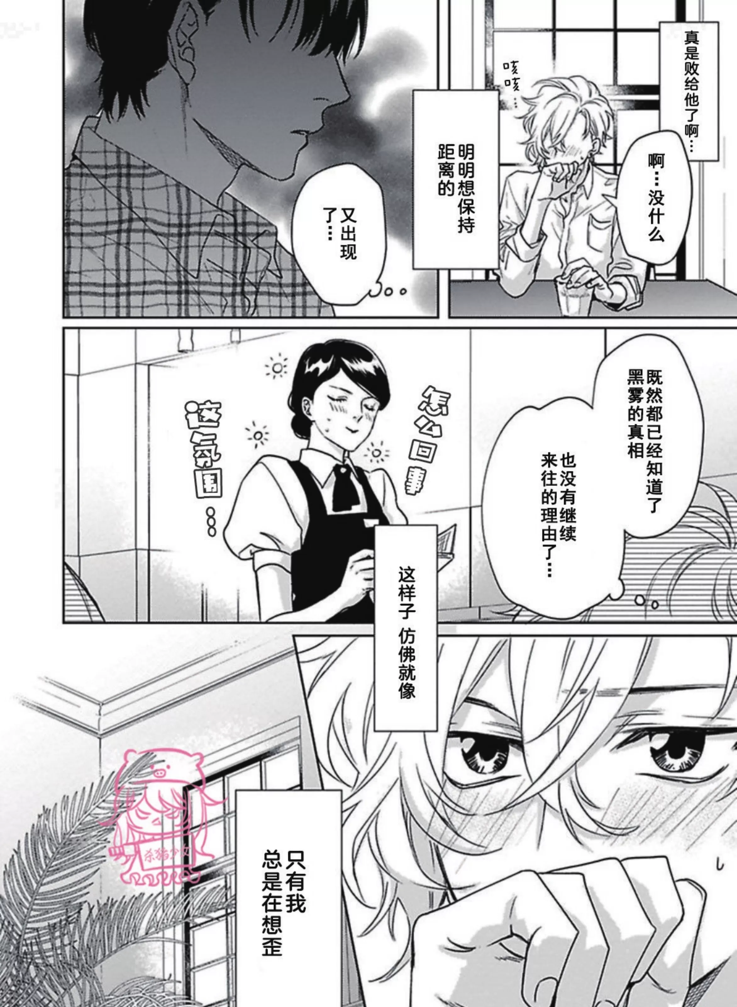 《恋爱感情论》漫画最新章节第03话免费下拉式在线观看章节第【23】张图片