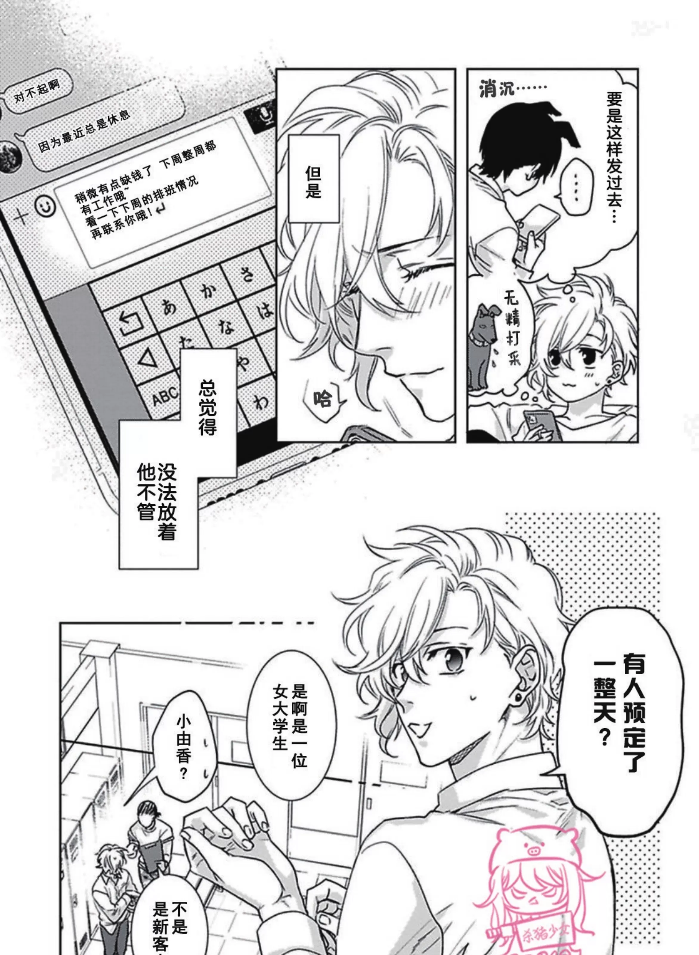 《恋爱感情论》漫画最新章节第03话免费下拉式在线观看章节第【7】张图片