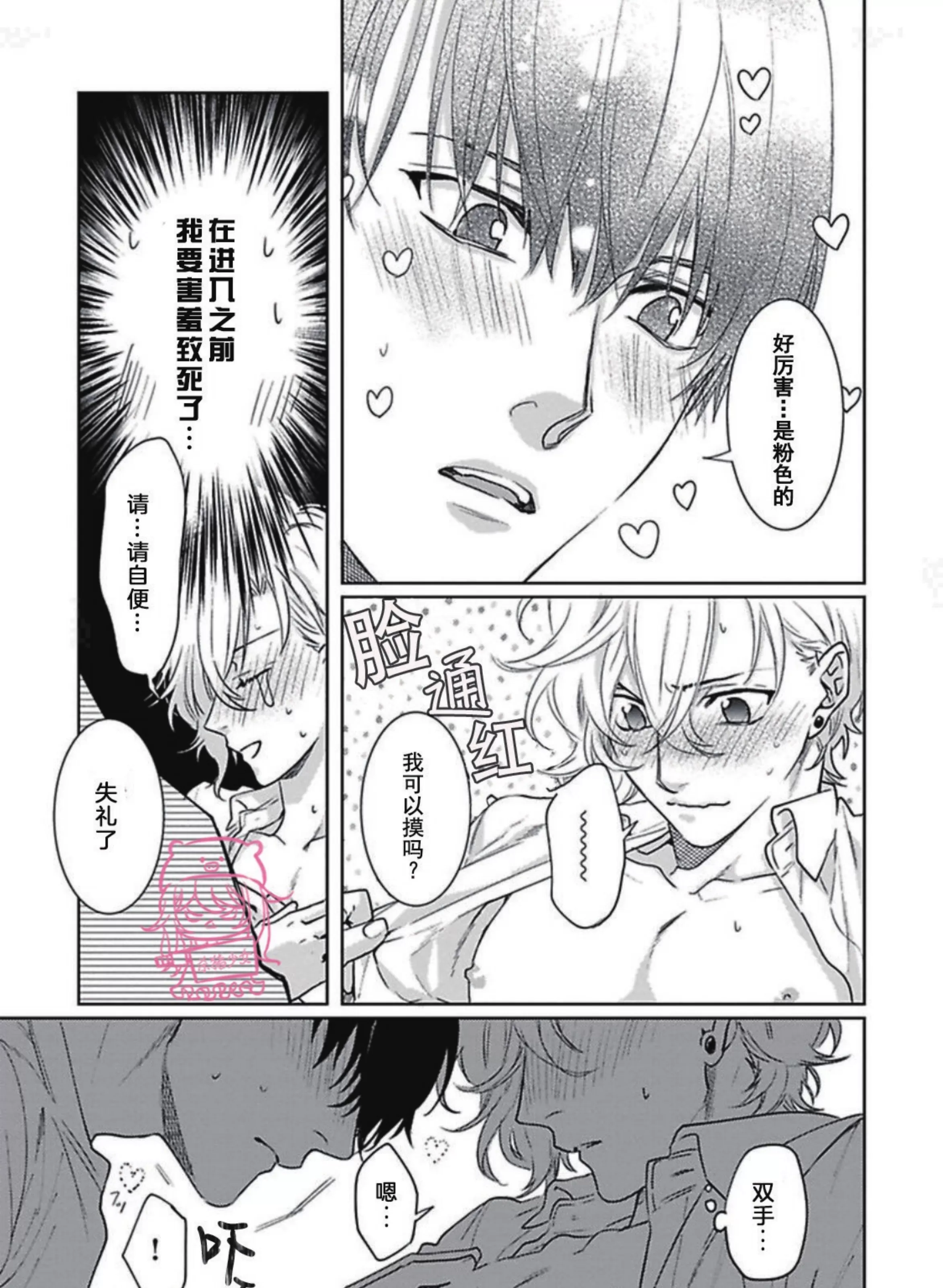 《恋爱感情论》漫画最新章节第05话免费下拉式在线观看章节第【21】张图片