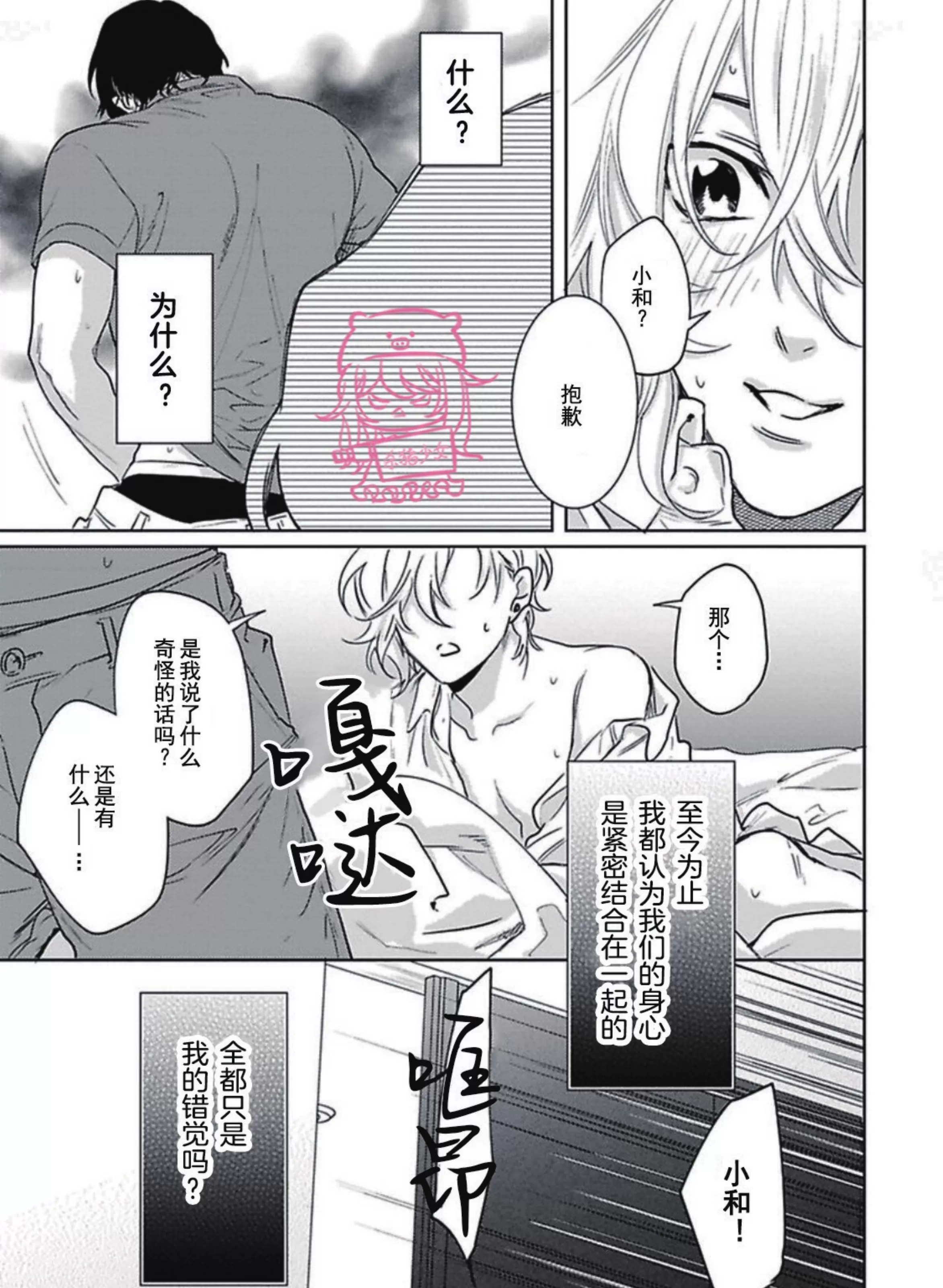 《恋爱感情论》漫画最新章节第05话免费下拉式在线观看章节第【53】张图片