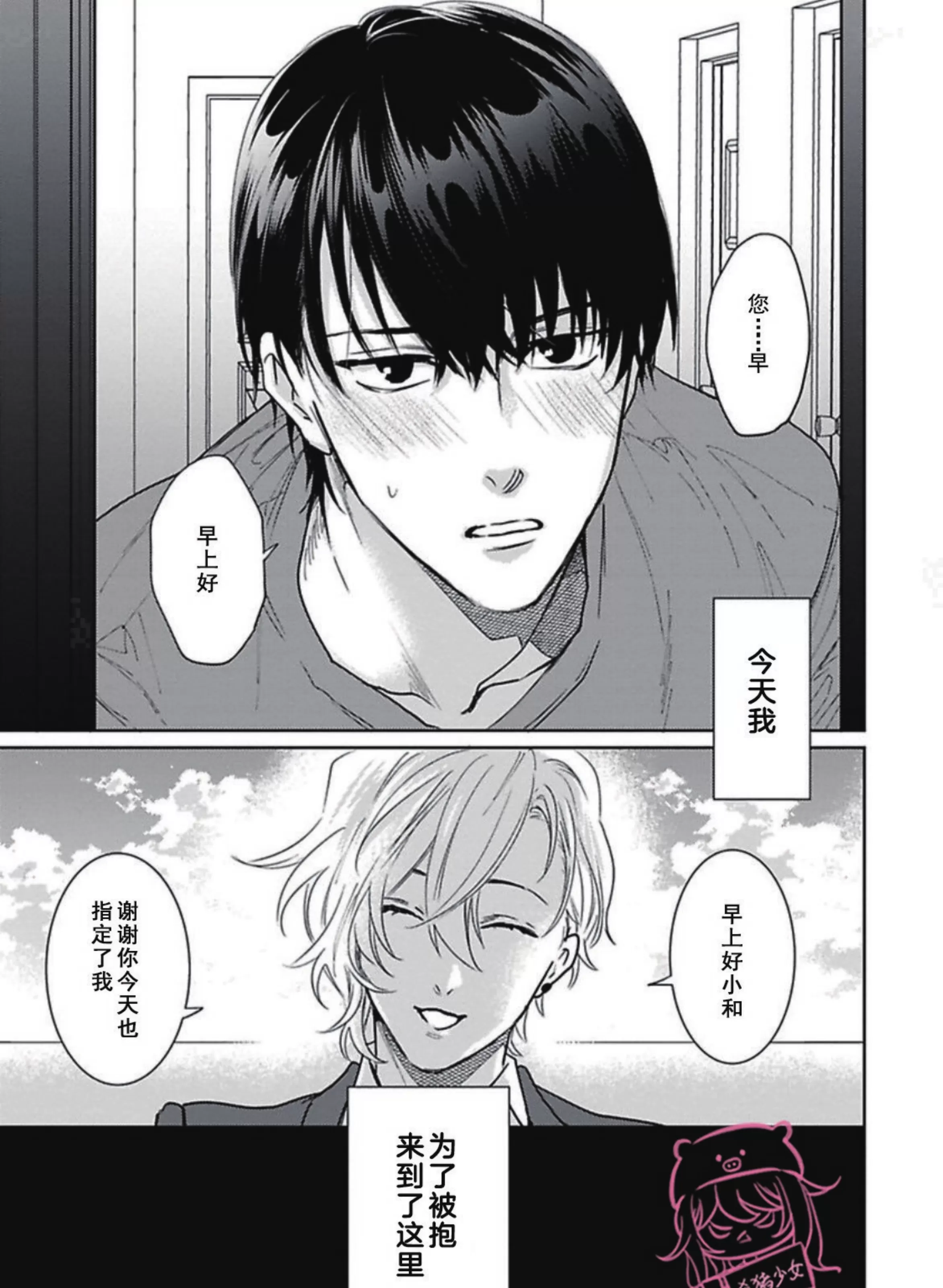 《恋爱感情论》漫画最新章节第05话免费下拉式在线观看章节第【5】张图片