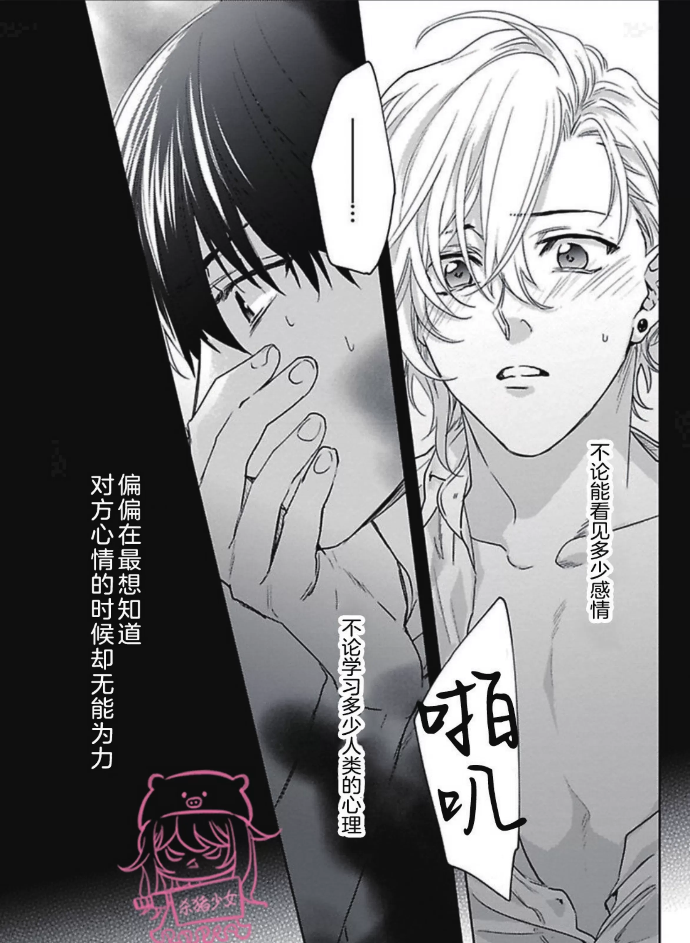 《恋爱感情论》漫画最新章节第05话免费下拉式在线观看章节第【55】张图片