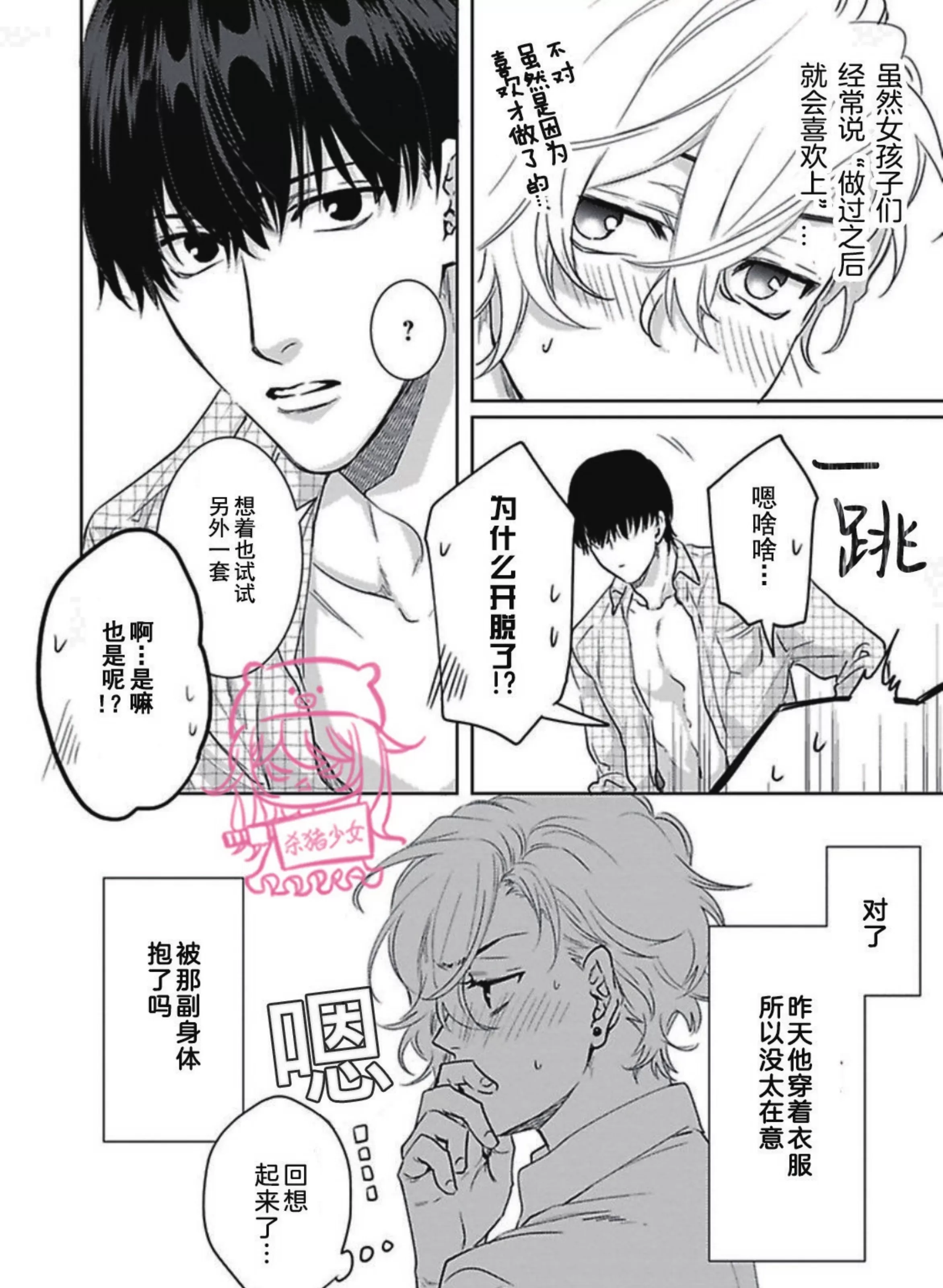 《恋爱感情论》漫画最新章节 后记+特典免费下拉式在线观看章节第【15】张图片