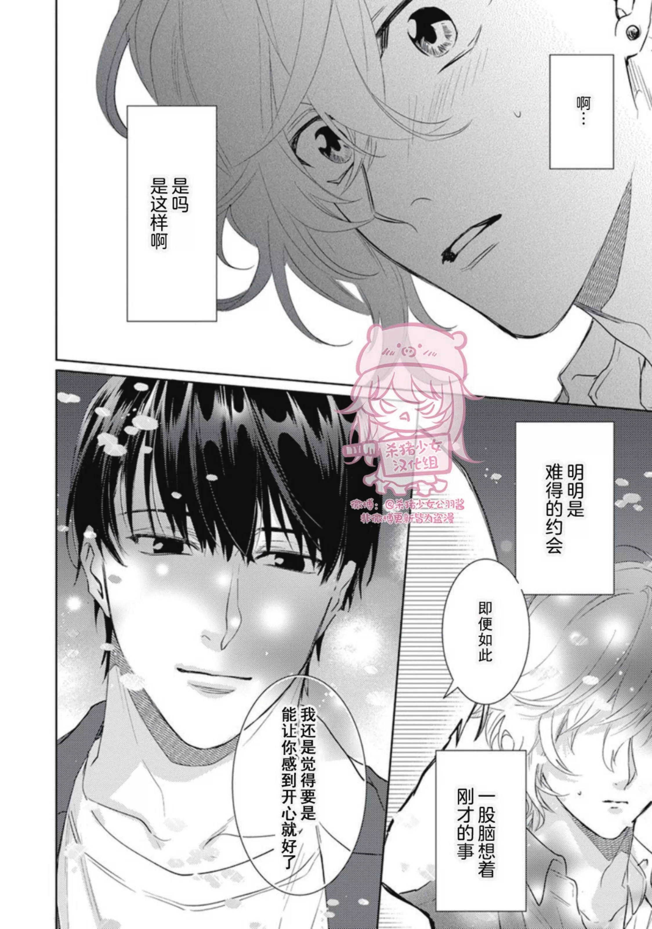 《恋爱感情论》漫画最新章节第07话免费下拉式在线观看章节第【30】张图片