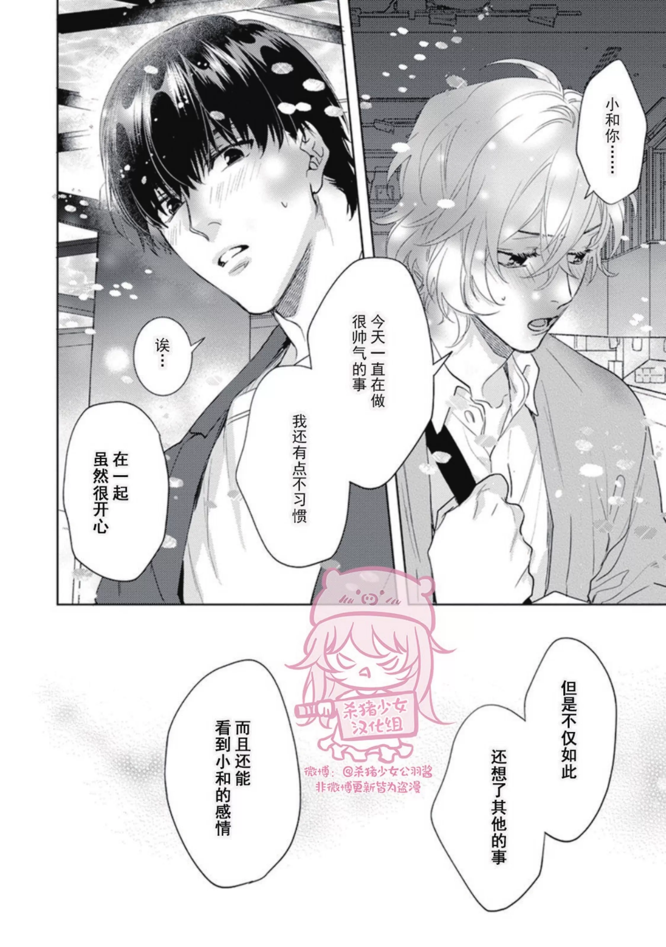 《恋爱感情论》漫画最新章节第07话免费下拉式在线观看章节第【32】张图片