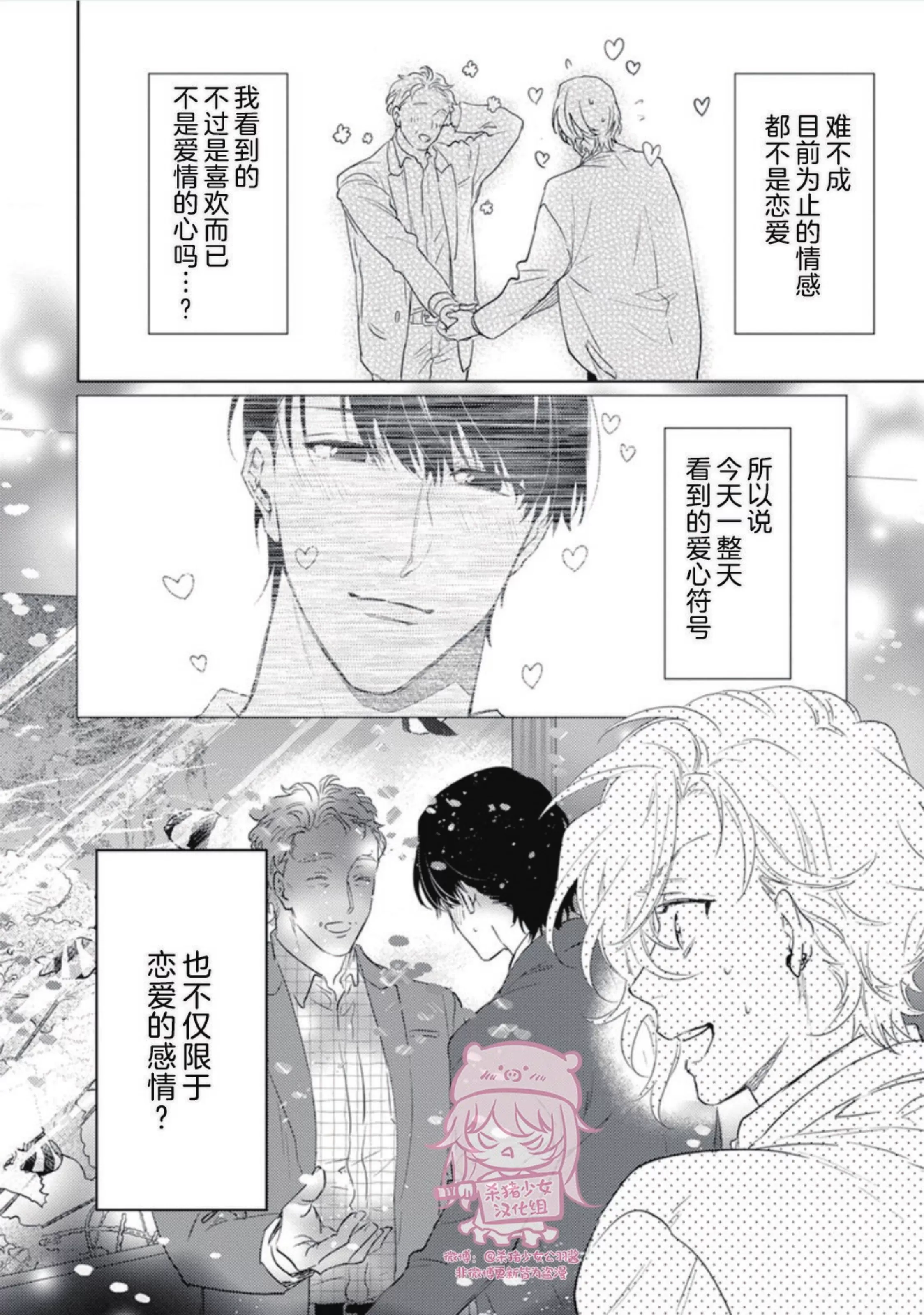 《恋爱感情论》漫画最新章节第07话免费下拉式在线观看章节第【38】张图片