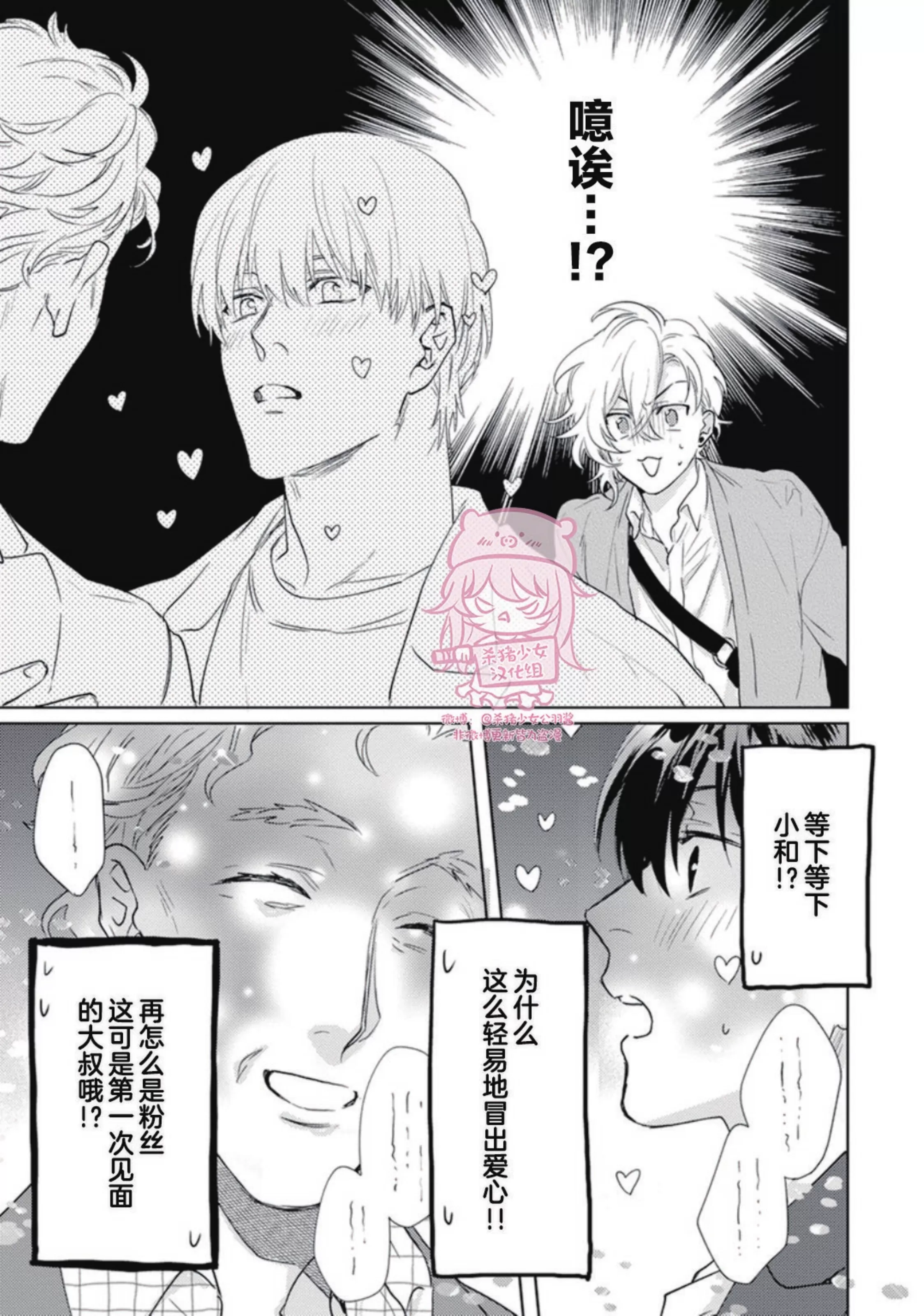 《恋爱感情论》漫画最新章节第07话免费下拉式在线观看章节第【37】张图片