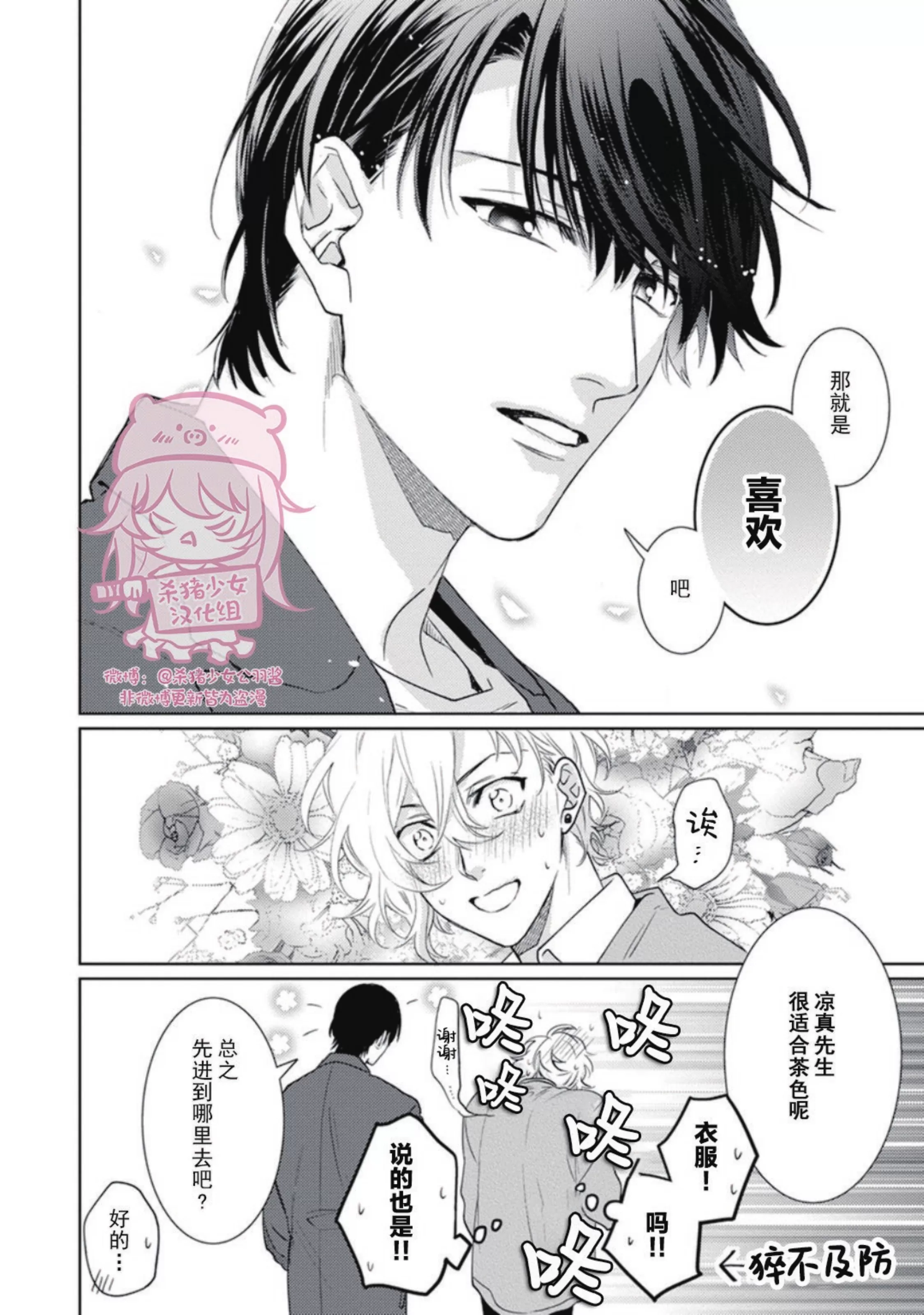 《恋爱感情论》漫画最新章节第07话免费下拉式在线观看章节第【14】张图片