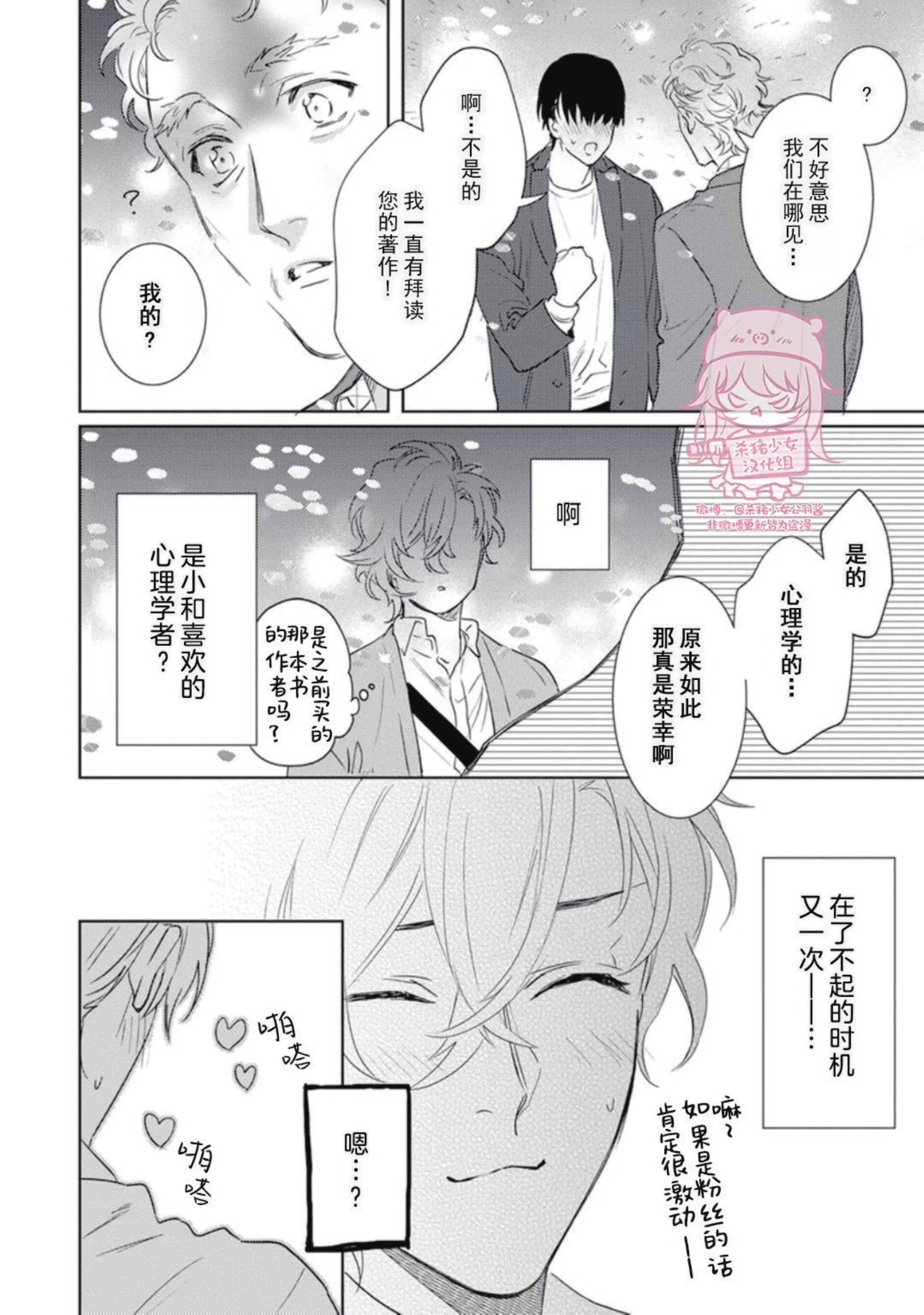 《恋爱感情论》漫画最新章节第07话免费下拉式在线观看章节第【36】张图片