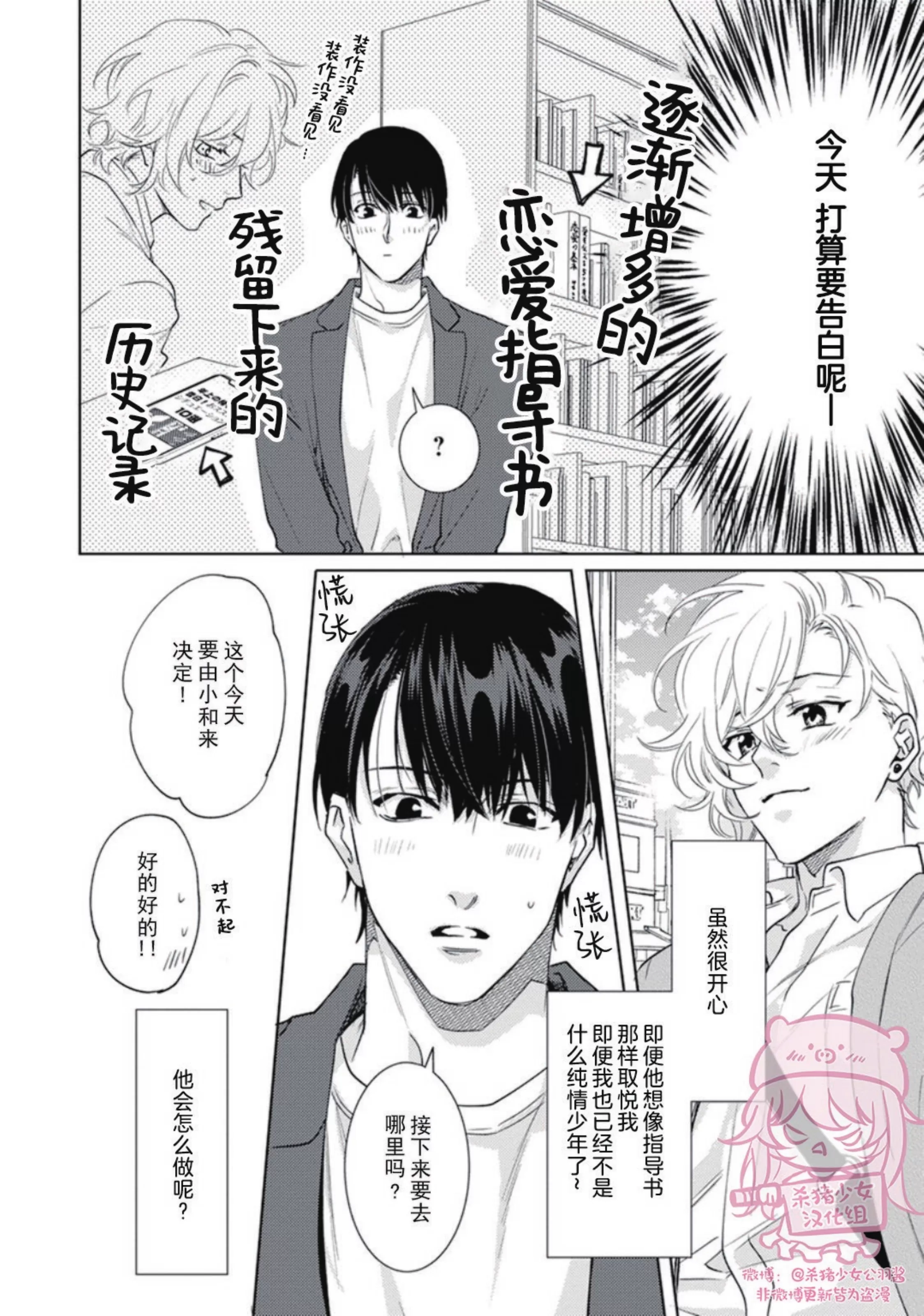 《恋爱感情论》漫画最新章节第07话免费下拉式在线观看章节第【12】张图片