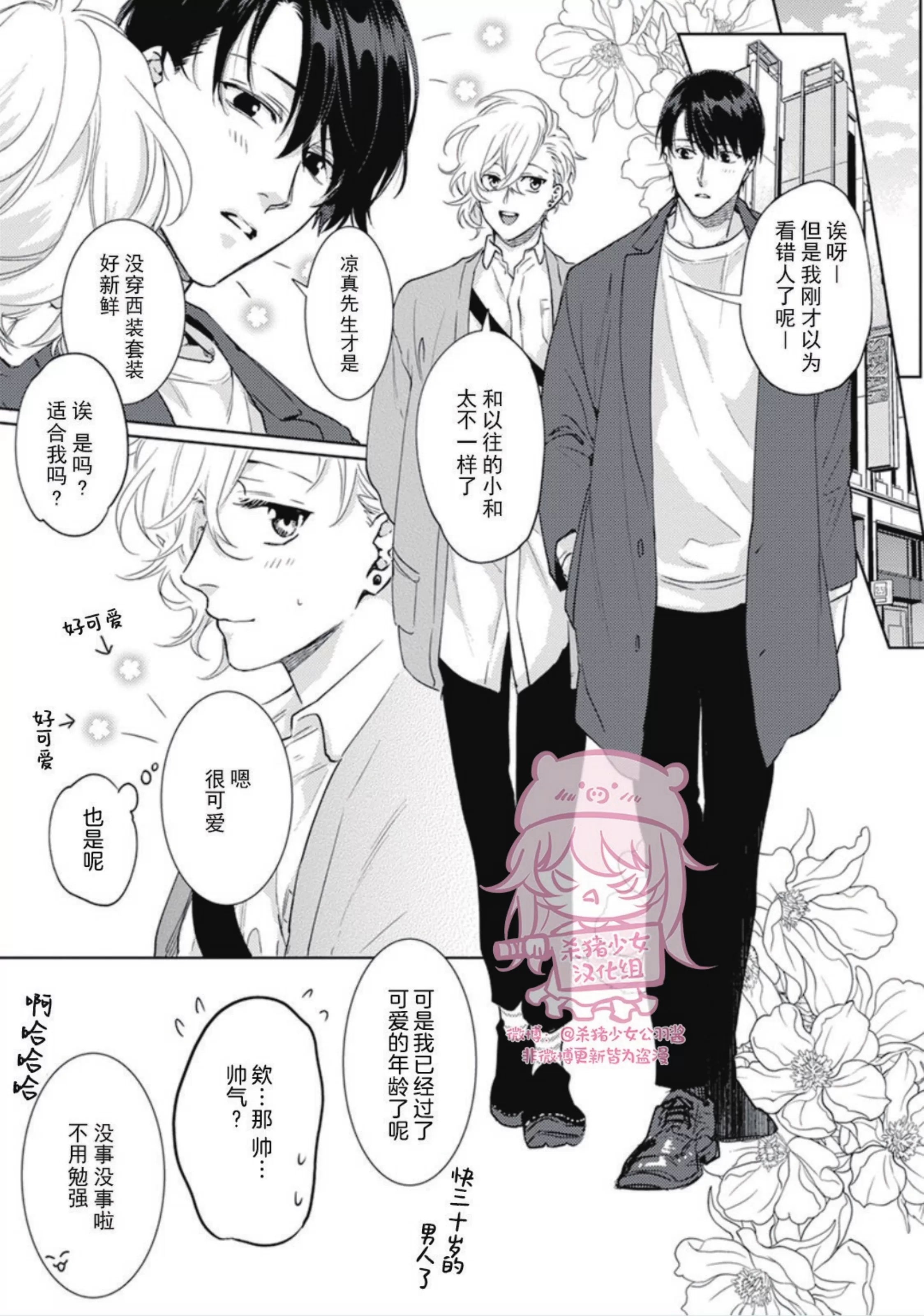 《恋爱感情论》漫画最新章节第07话免费下拉式在线观看章节第【13】张图片