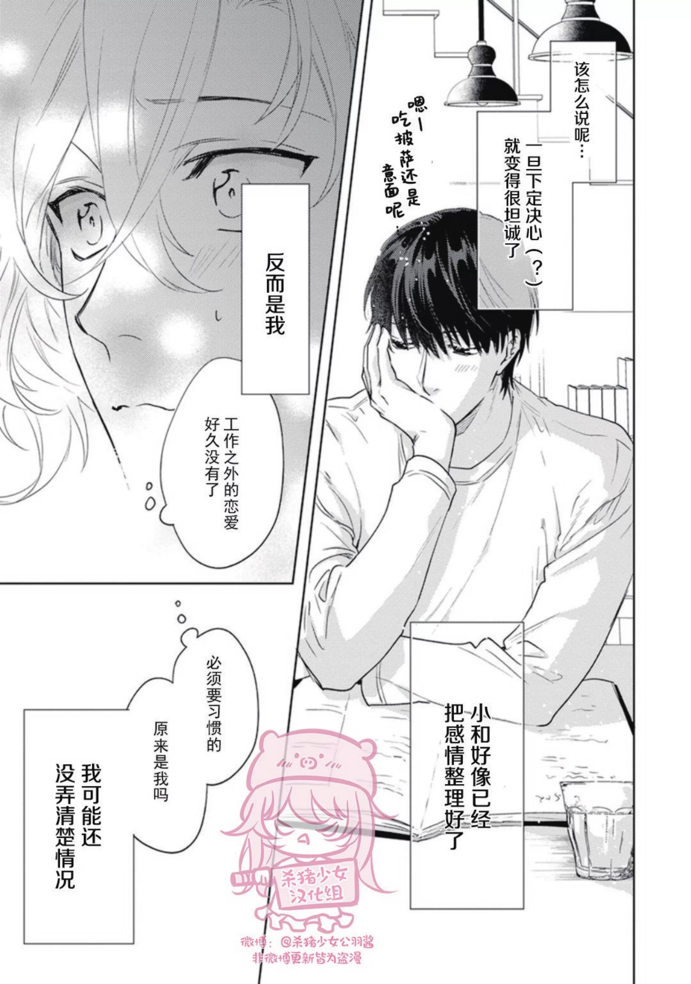 《恋爱感情论》漫画最新章节第07话免费下拉式在线观看章节第【17】张图片