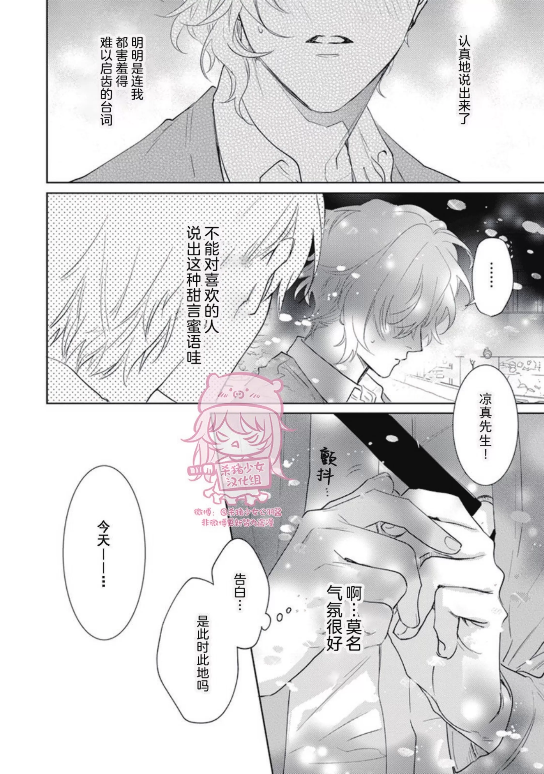 《恋爱感情论》漫画最新章节第07话免费下拉式在线观看章节第【28】张图片