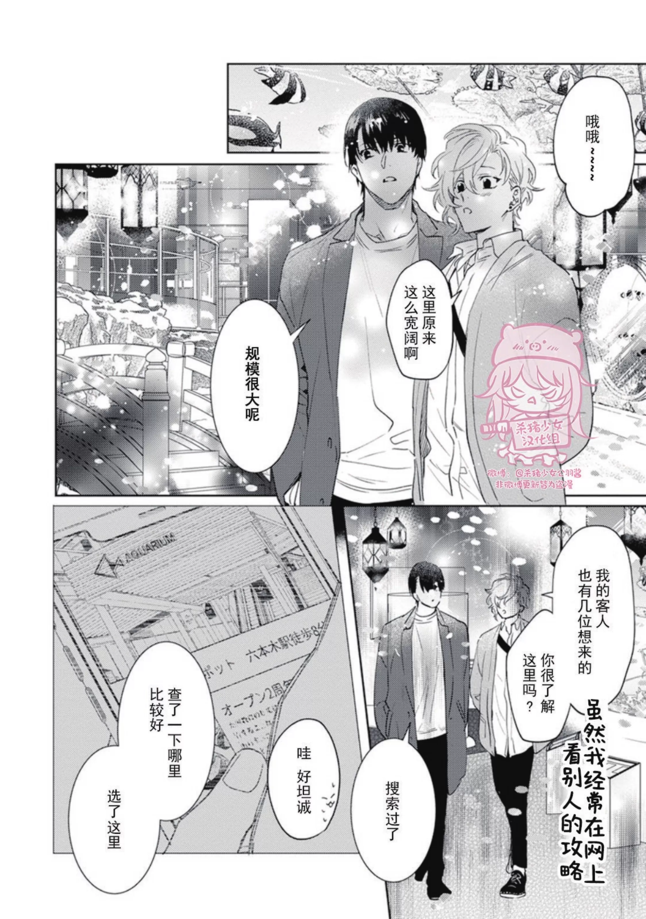 《恋爱感情论》漫画最新章节第07话免费下拉式在线观看章节第【26】张图片