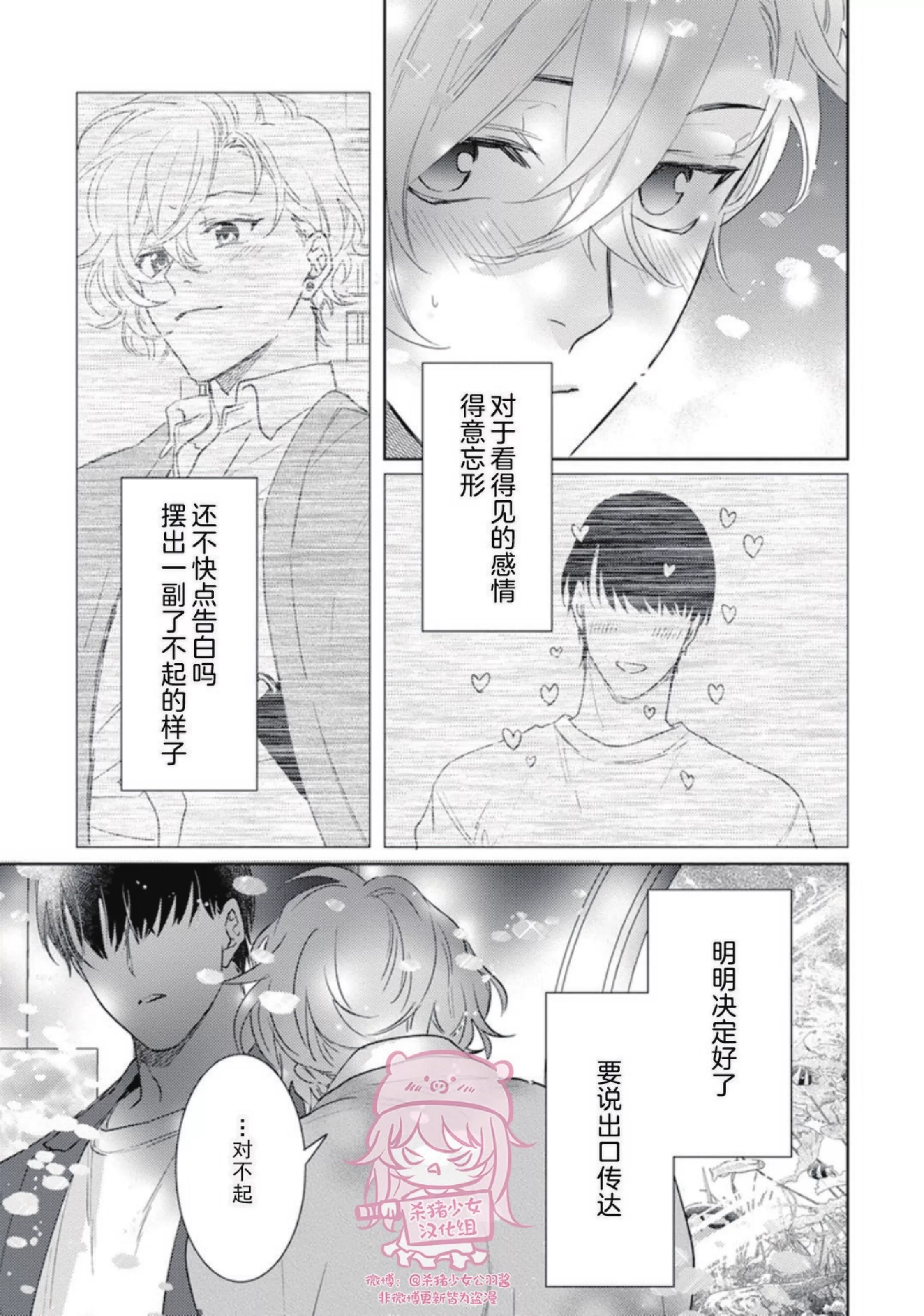 《恋爱感情论》漫画最新章节第07话免费下拉式在线观看章节第【31】张图片