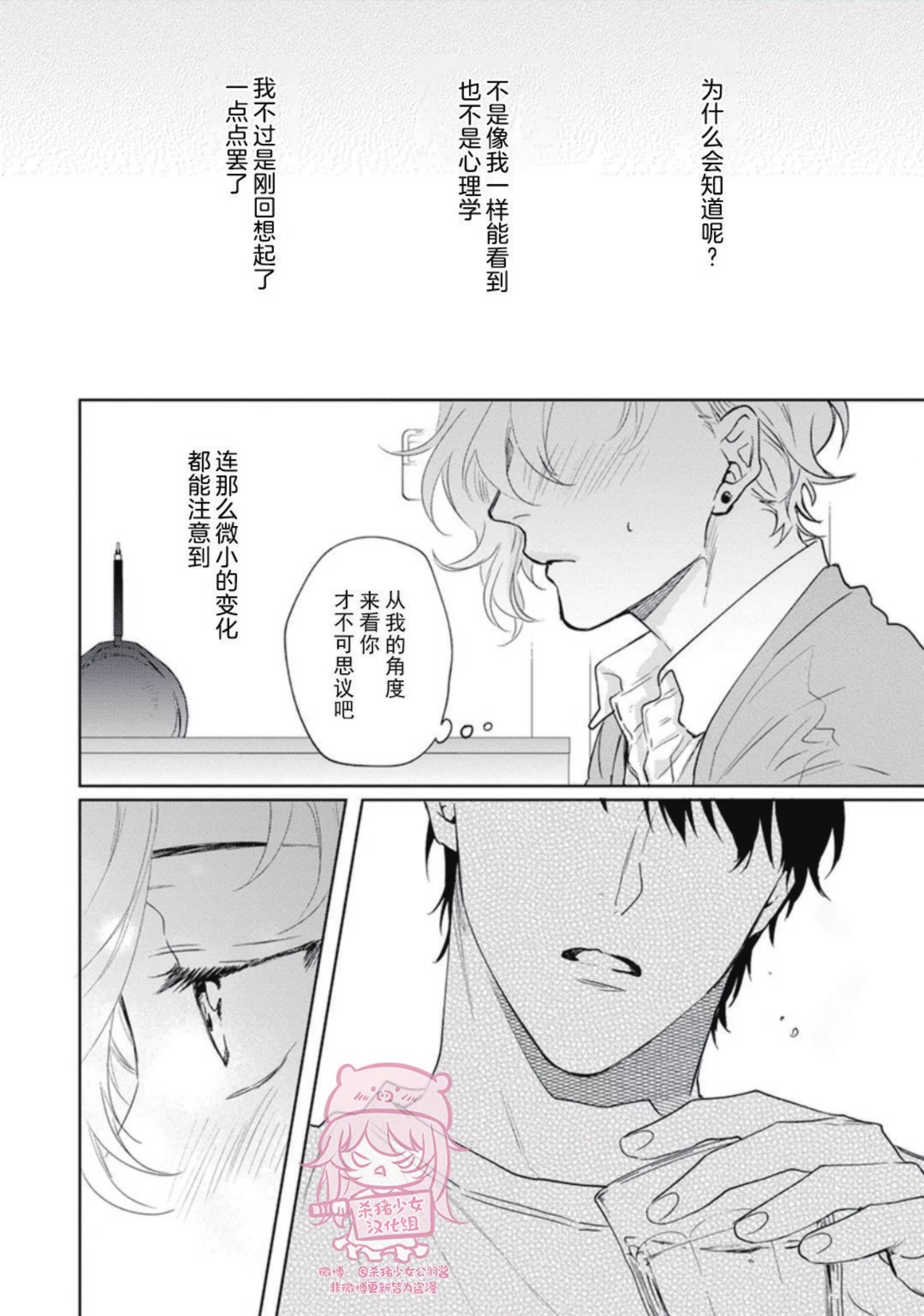 《恋爱感情论》漫画最新章节第07话免费下拉式在线观看章节第【20】张图片