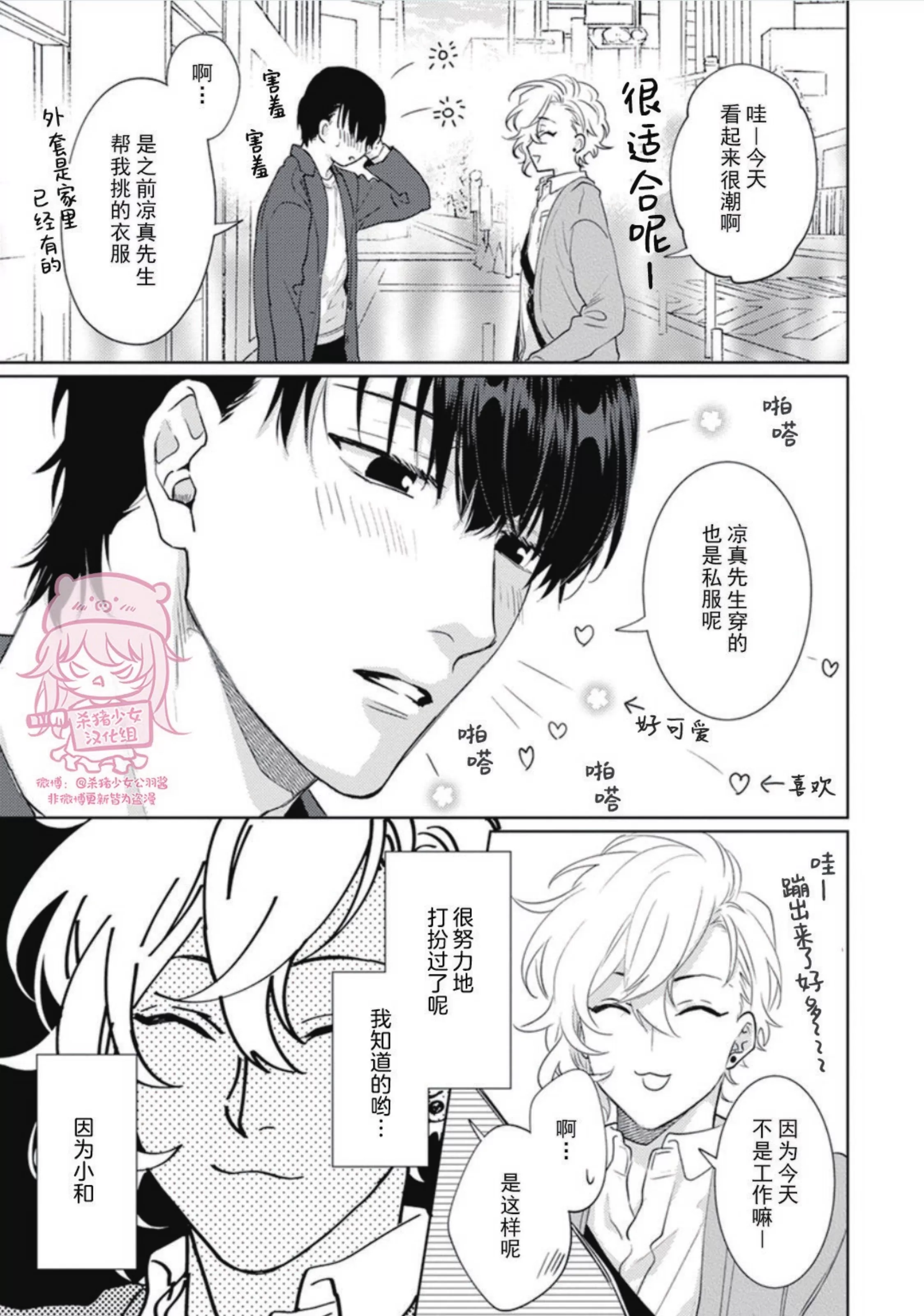 《恋爱感情论》漫画最新章节第07话免费下拉式在线观看章节第【10】张图片