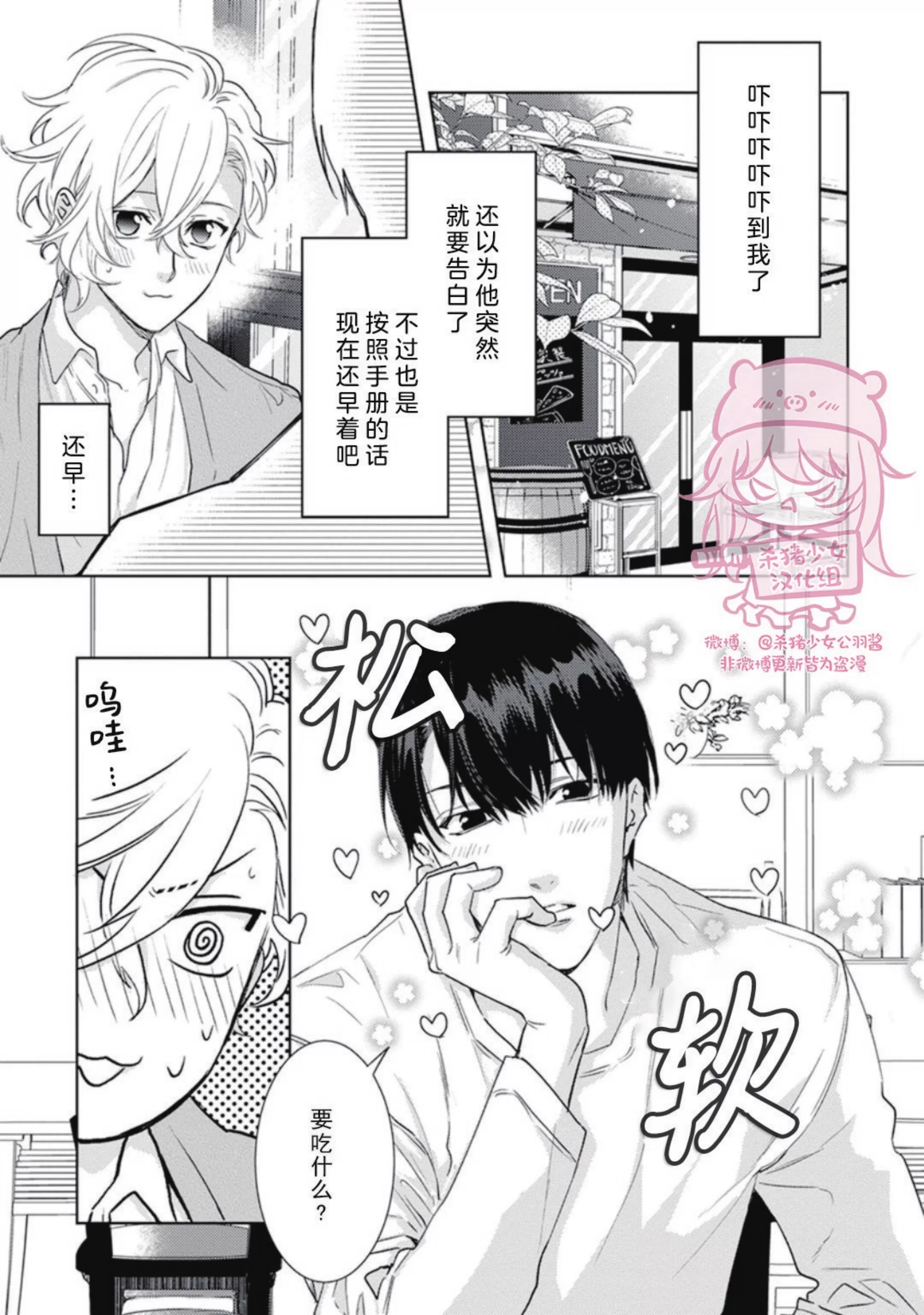 《恋爱感情论》漫画最新章节第07话免费下拉式在线观看章节第【15】张图片