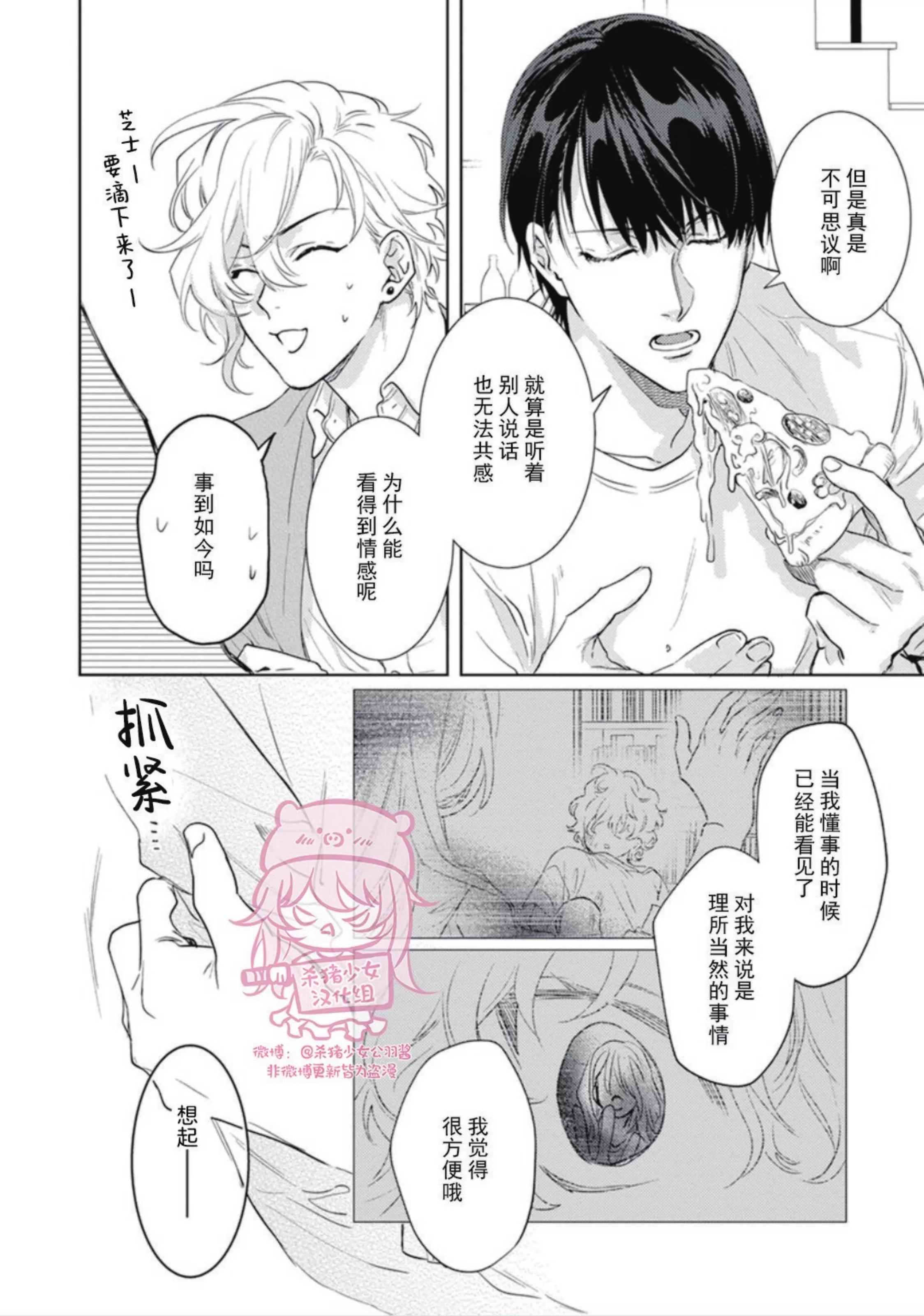 《恋爱感情论》漫画最新章节第07话免费下拉式在线观看章节第【18】张图片