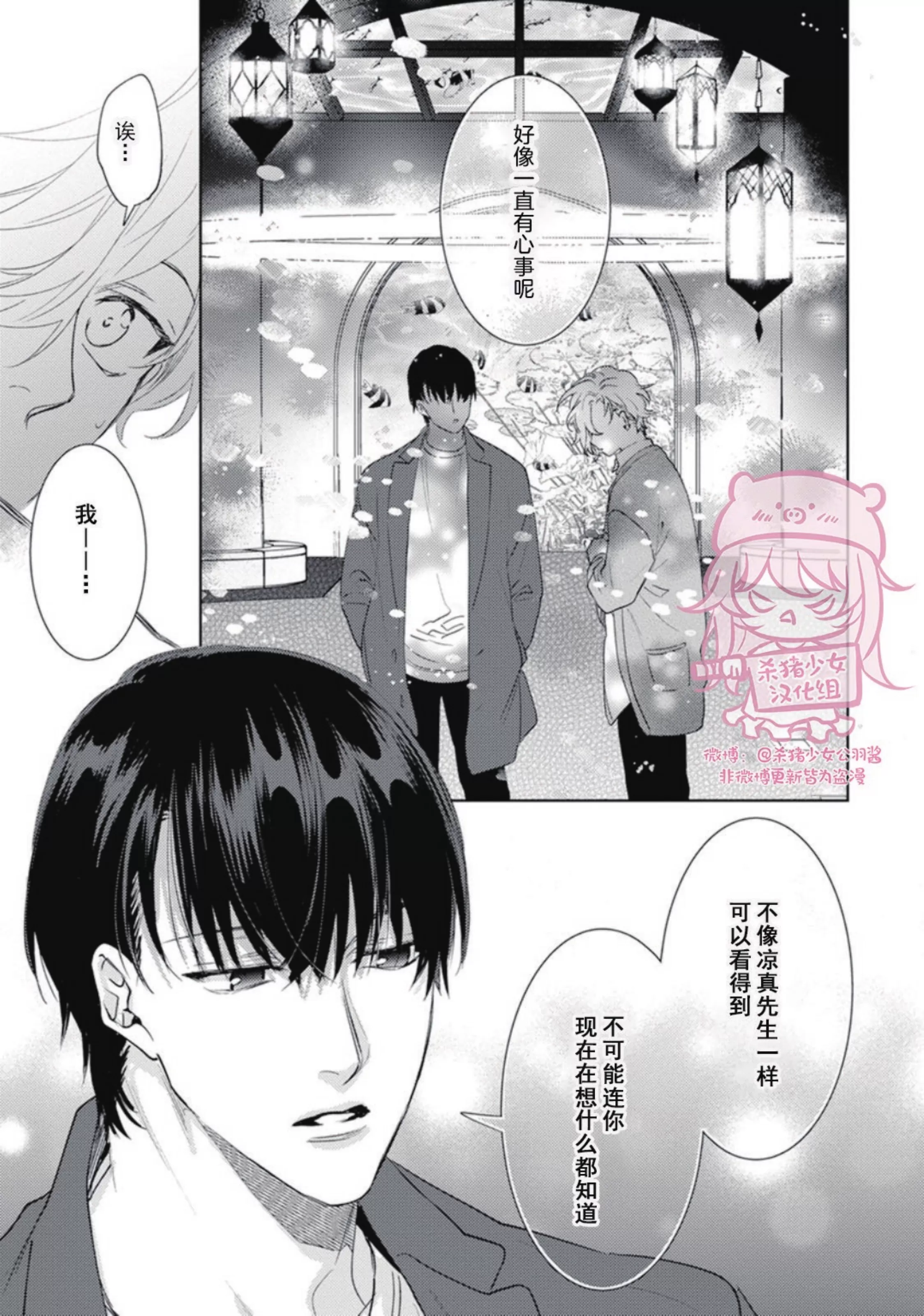 《恋爱感情论》漫画最新章节第07话免费下拉式在线观看章节第【29】张图片