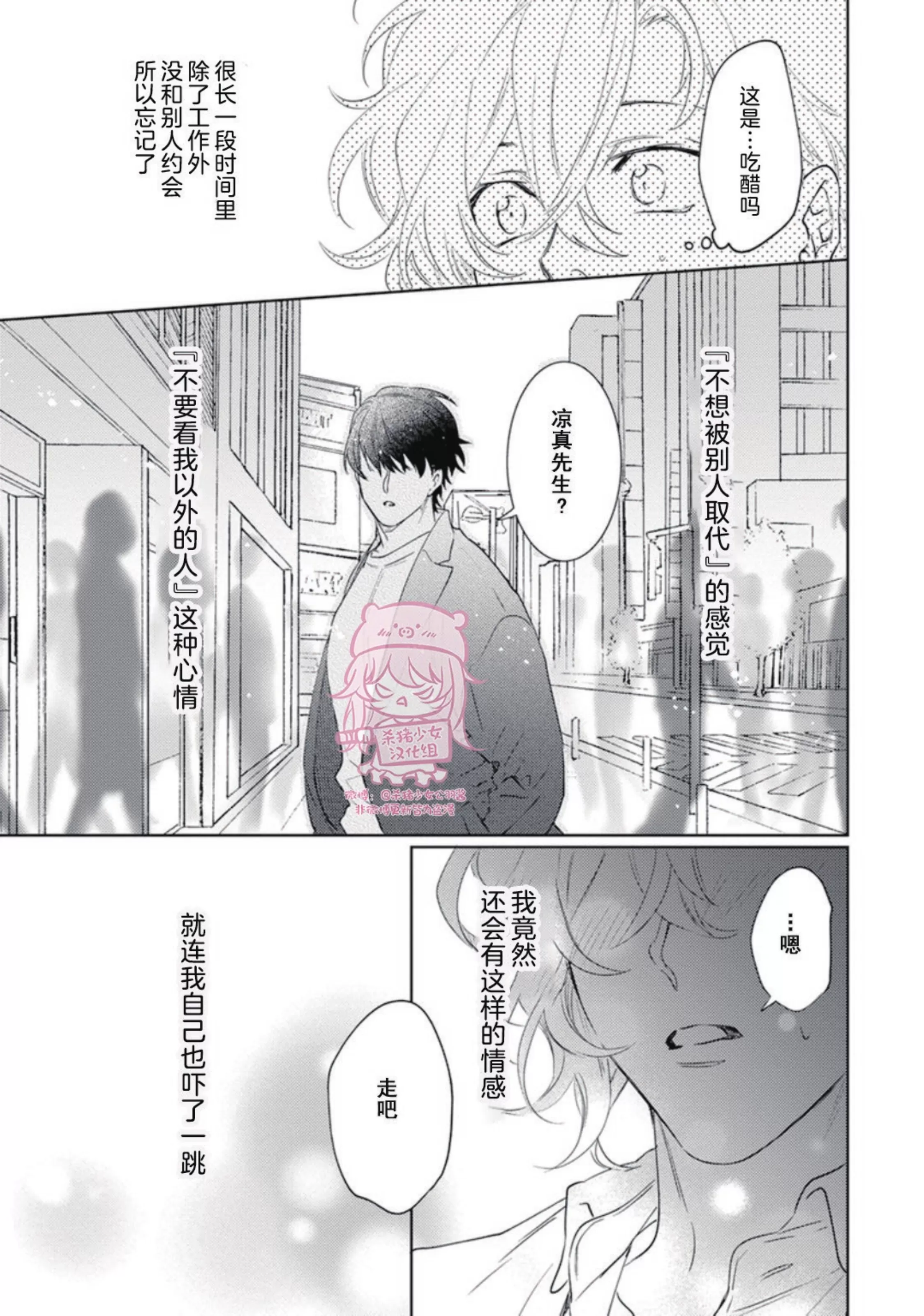 《恋爱感情论》漫画最新章节第07话免费下拉式在线观看章节第【25】张图片