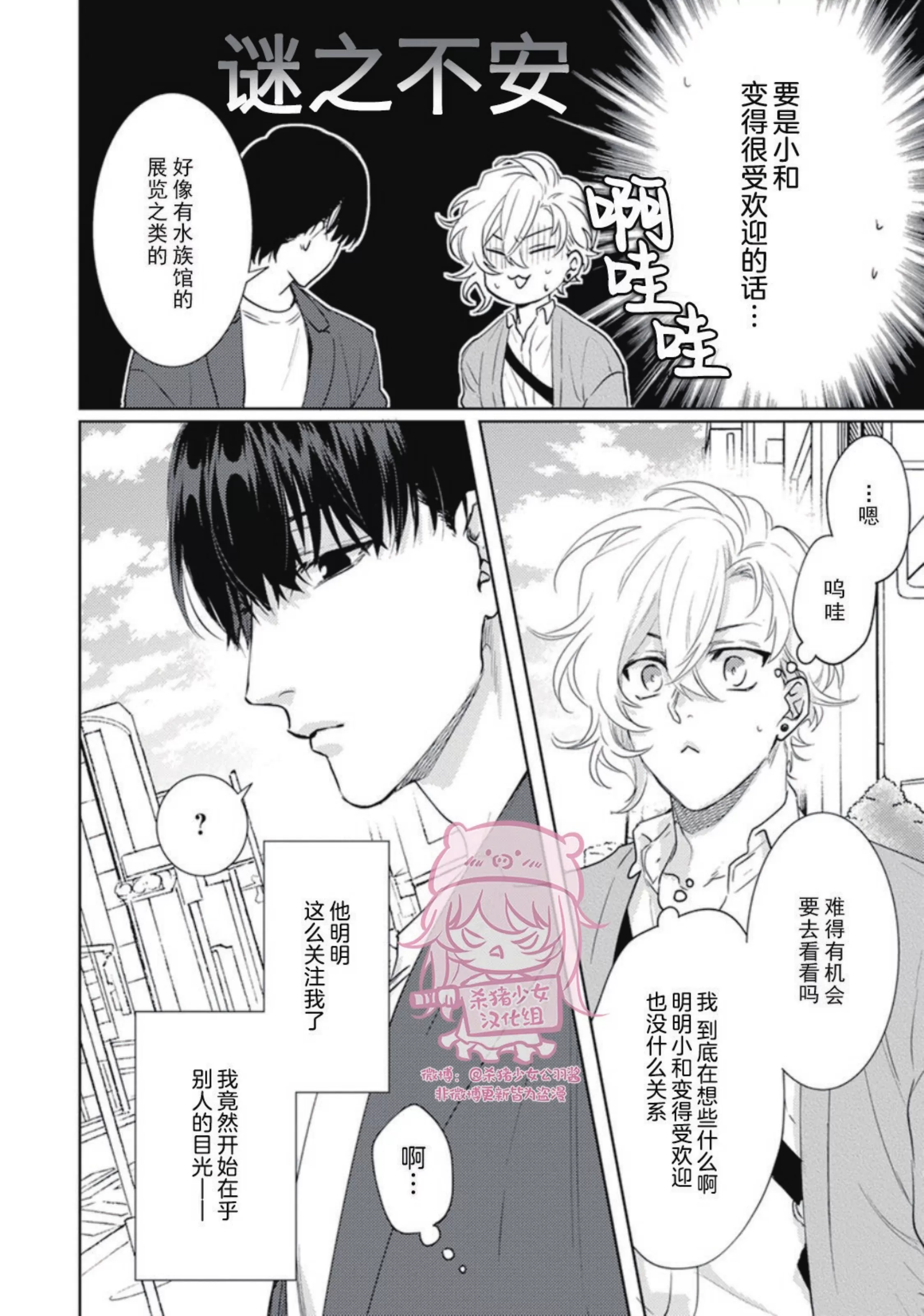 《恋爱感情论》漫画最新章节第07话免费下拉式在线观看章节第【24】张图片