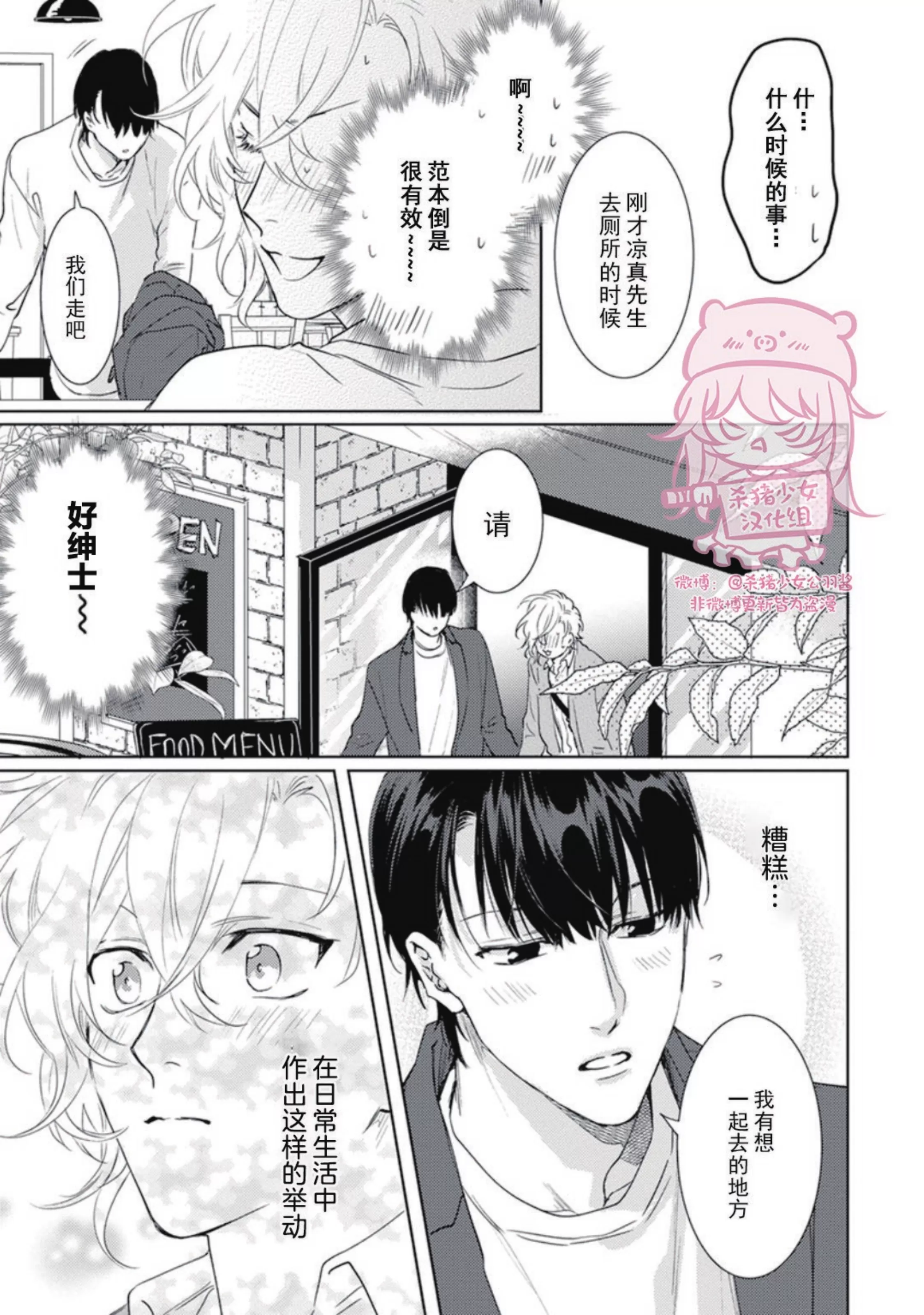 《恋爱感情论》漫画最新章节第07话免费下拉式在线观看章节第【23】张图片