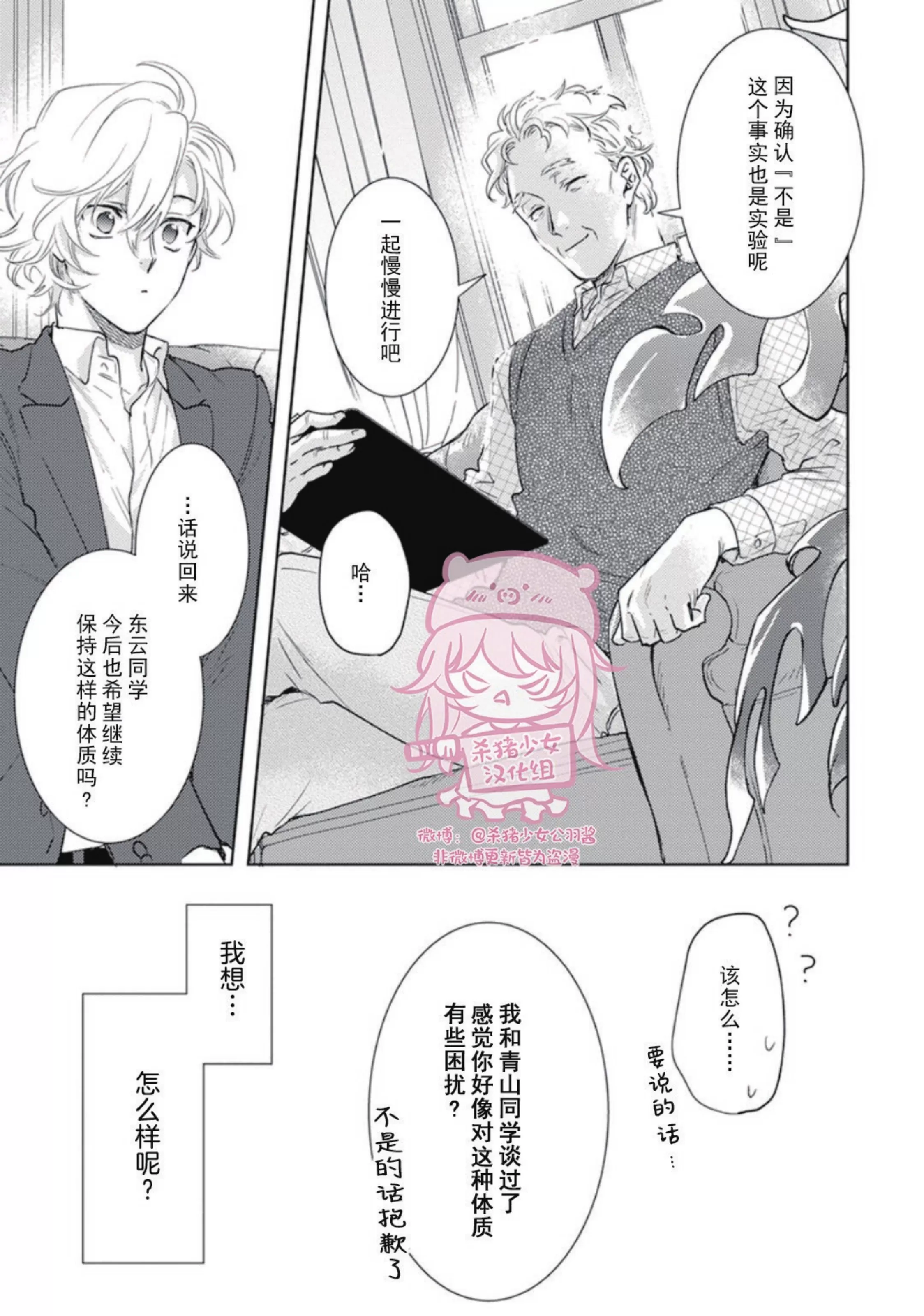 《恋爱感情论》漫画最新章节第08话免费下拉式在线观看章节第【11】张图片