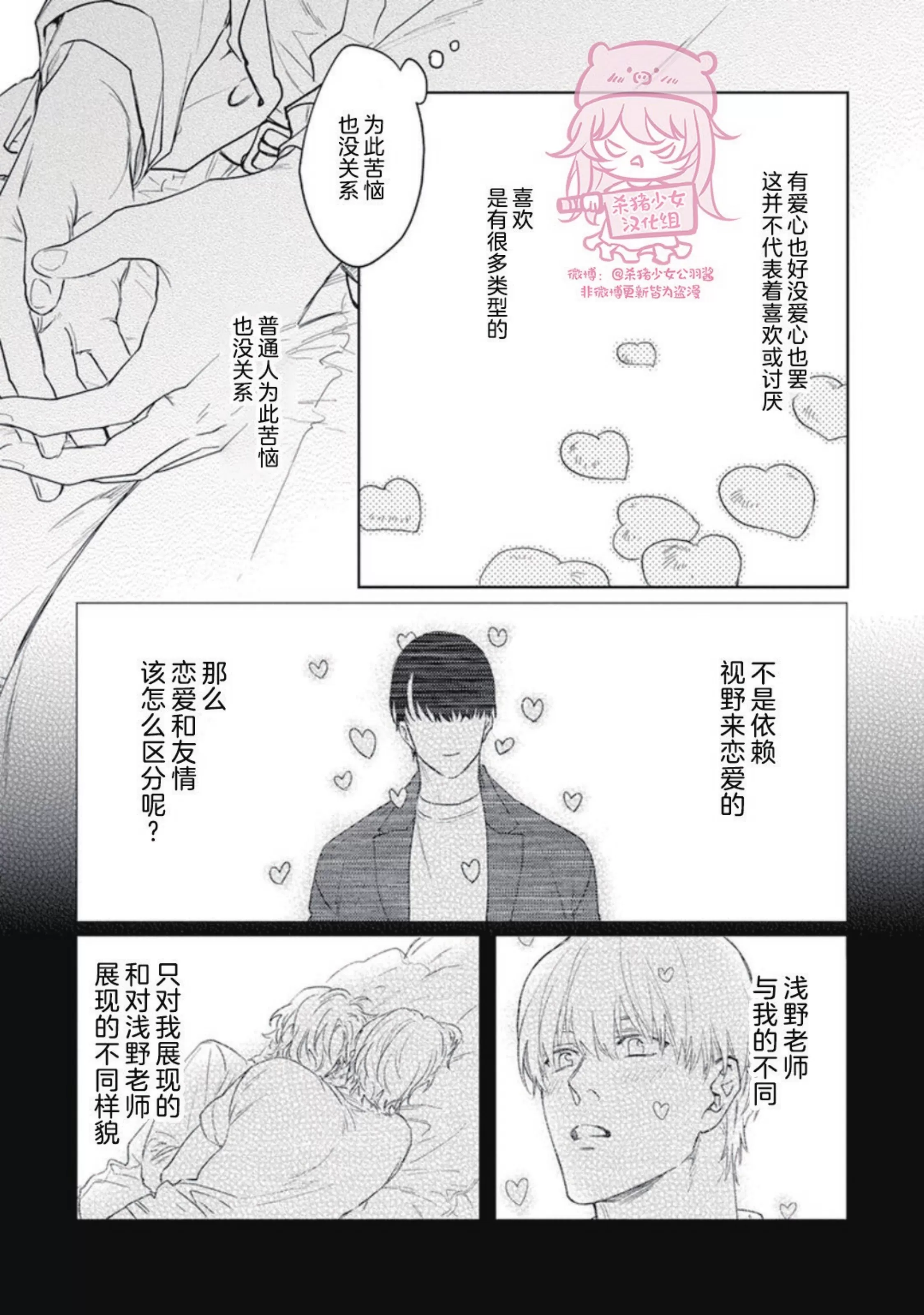 《恋爱感情论》漫画最新章节第08话免费下拉式在线观看章节第【19】张图片