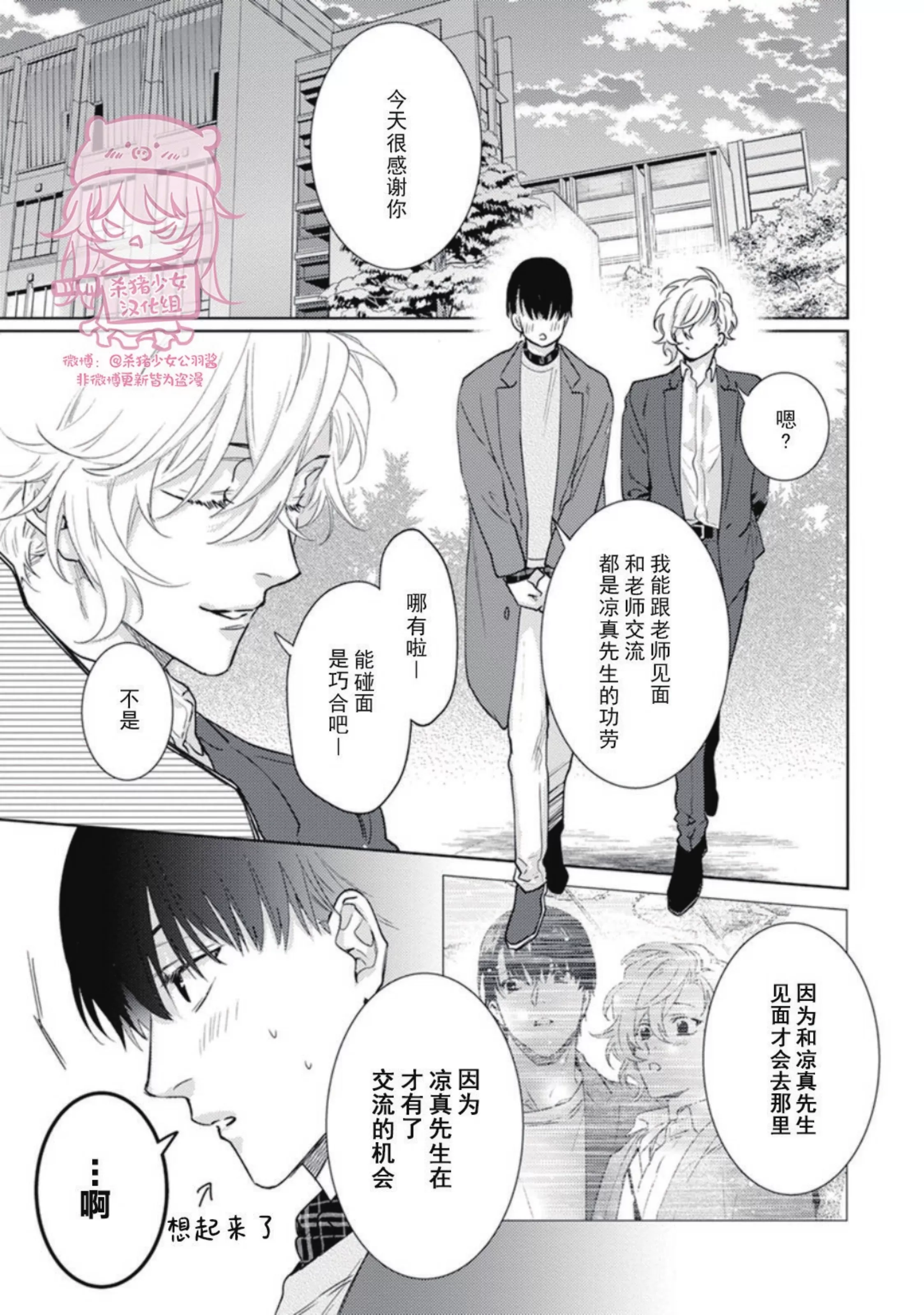 《恋爱感情论》漫画最新章节第08话免费下拉式在线观看章节第【23】张图片