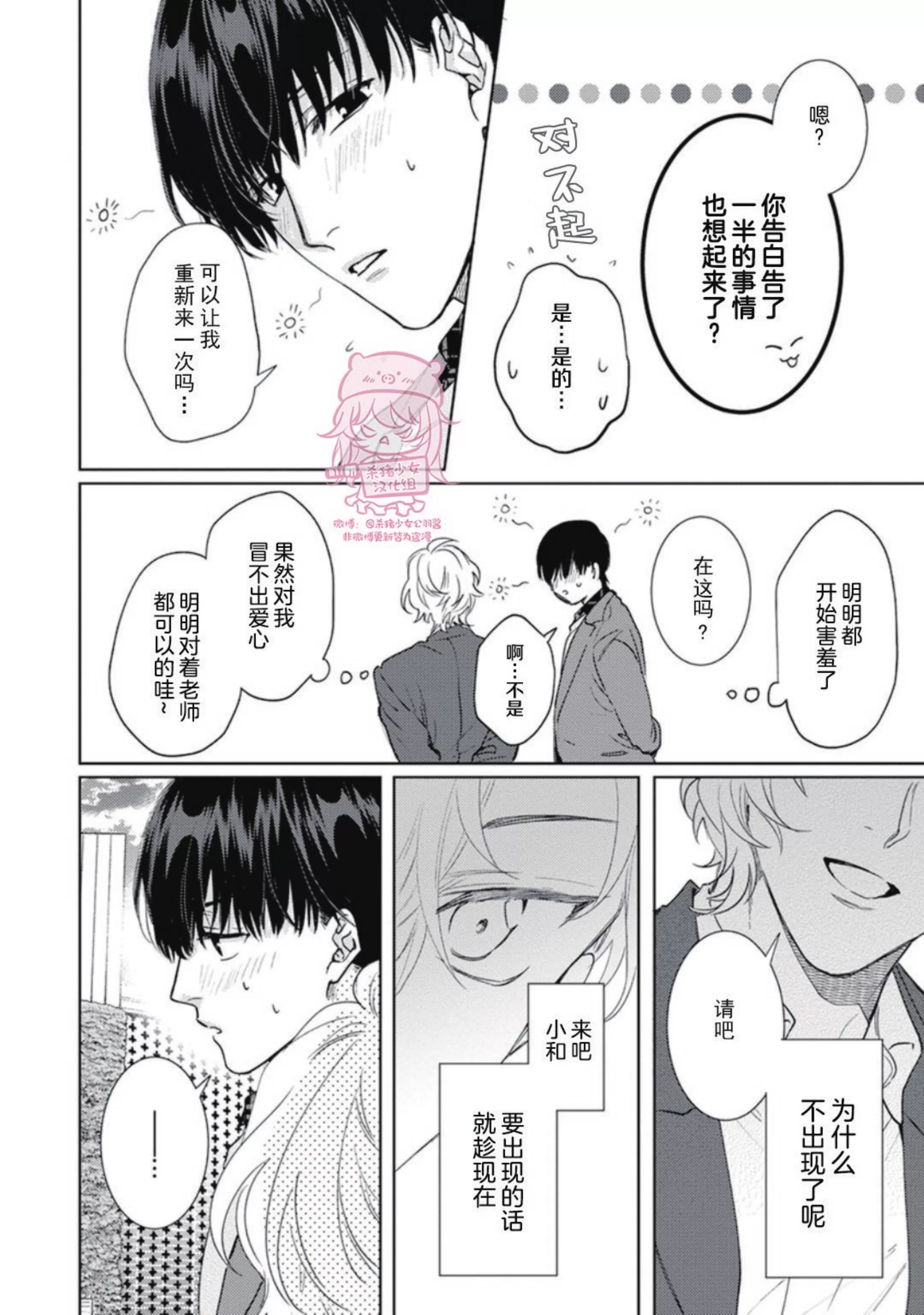 《恋爱感情论》漫画最新章节第08话免费下拉式在线观看章节第【24】张图片