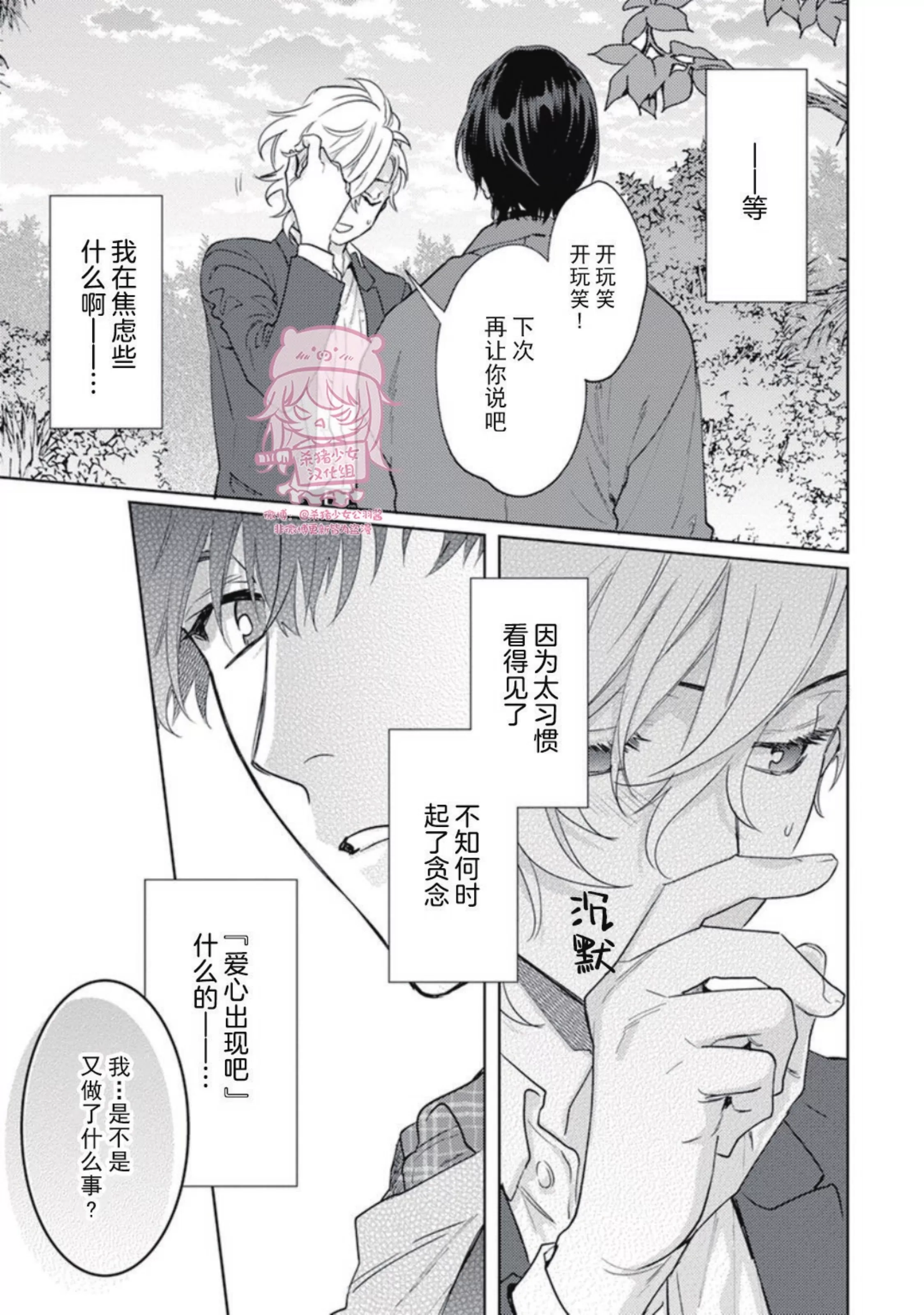 《恋爱感情论》漫画最新章节第08话免费下拉式在线观看章节第【25】张图片