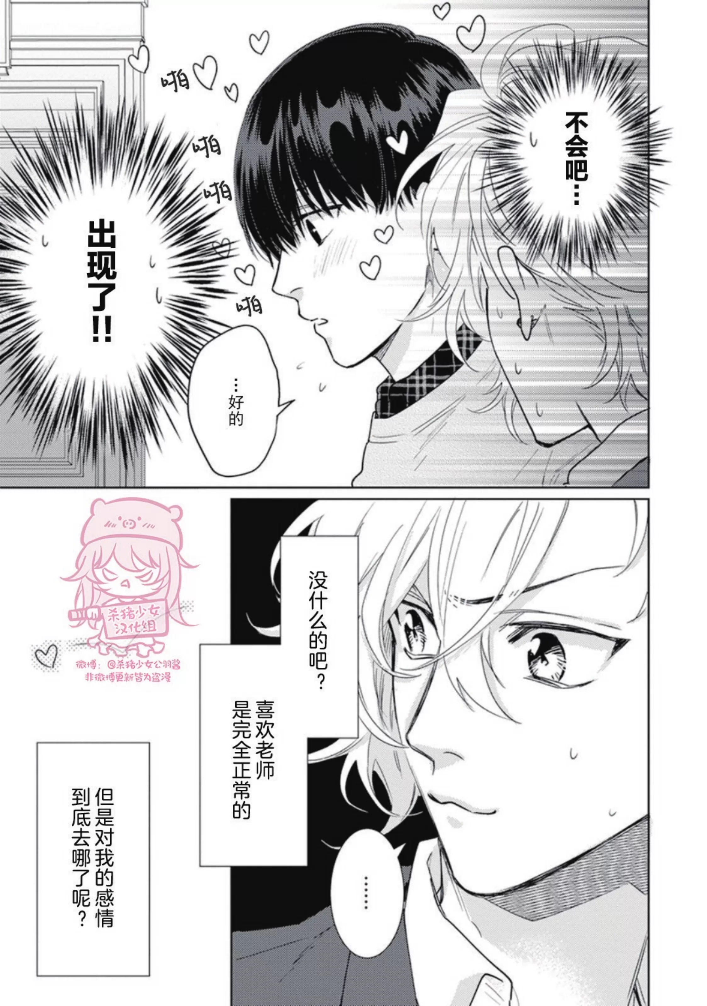 《恋爱感情论》漫画最新章节第08话免费下拉式在线观看章节第【9】张图片