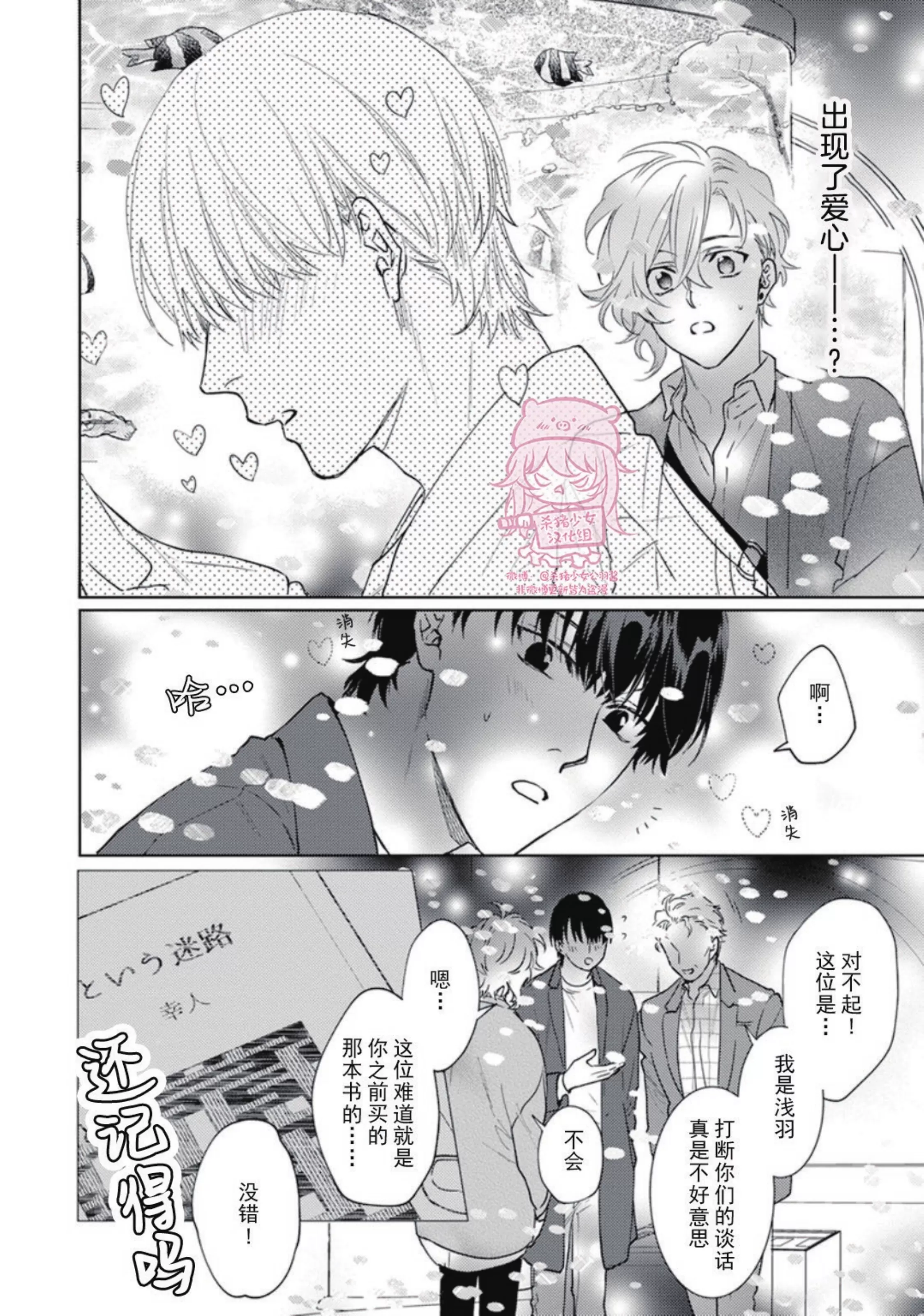 《恋爱感情论》漫画最新章节第08话免费下拉式在线观看章节第【2】张图片