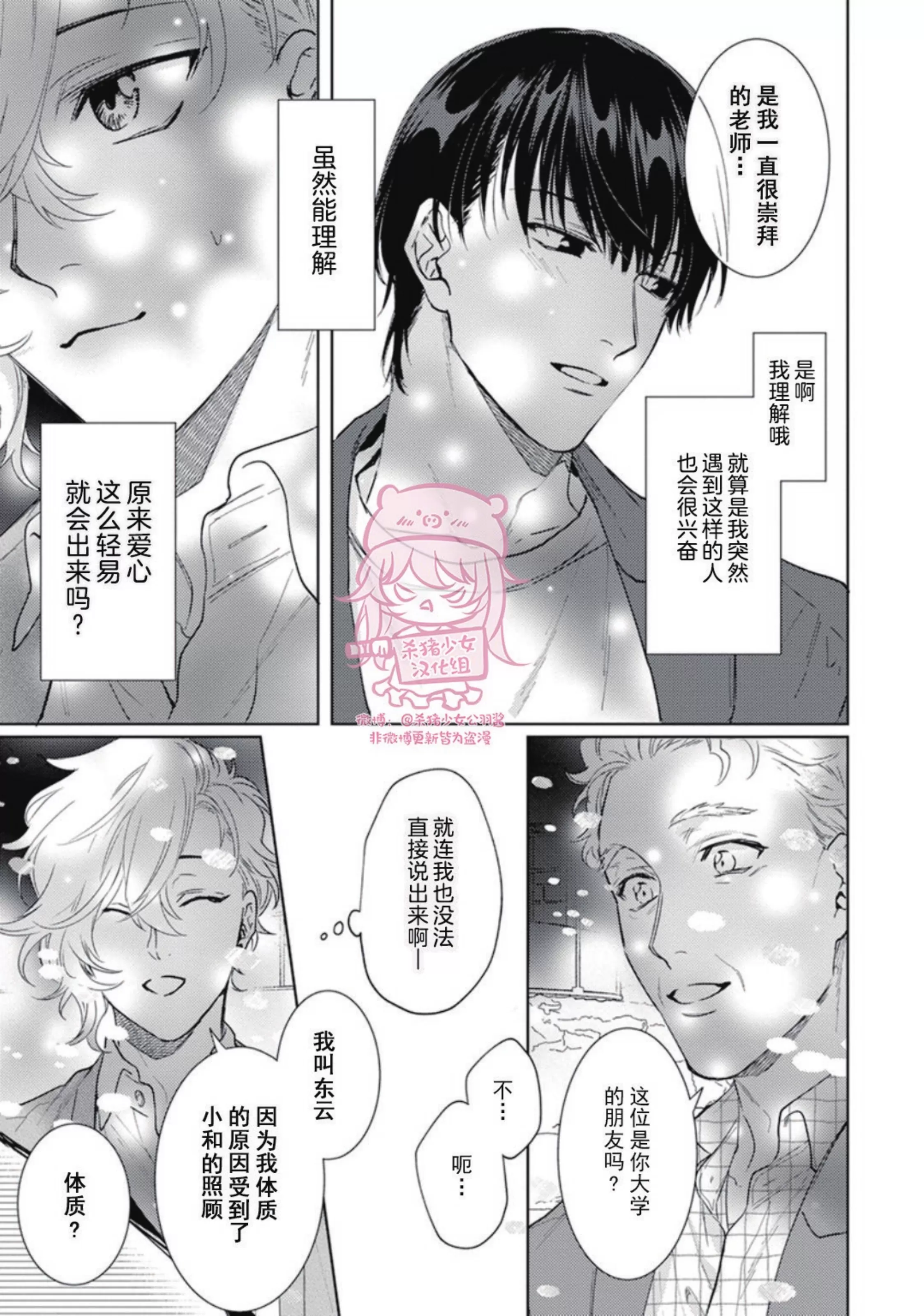 《恋爱感情论》漫画最新章节第08话免费下拉式在线观看章节第【3】张图片