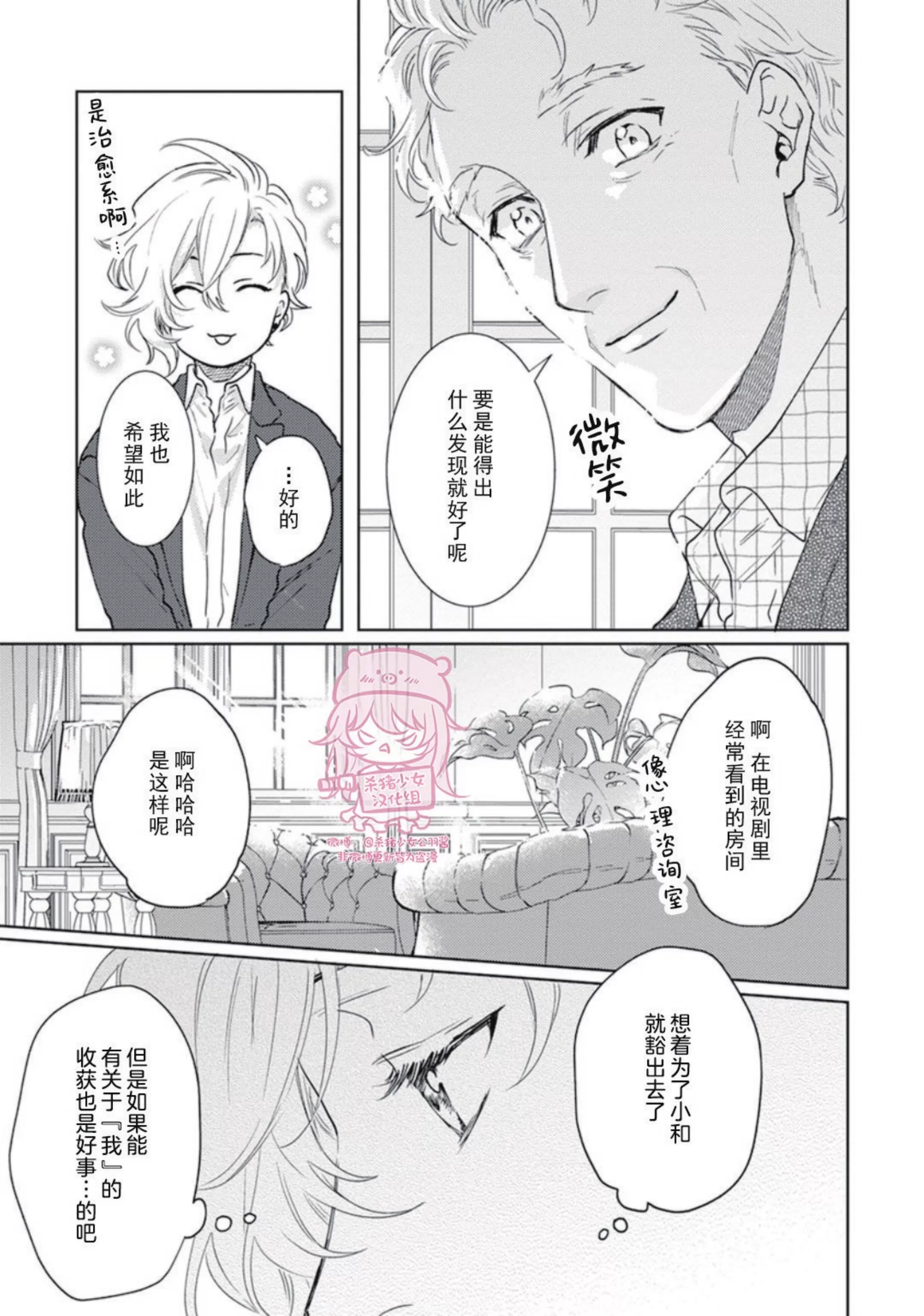 《恋爱感情论》漫画最新章节第08话免费下拉式在线观看章节第【7】张图片