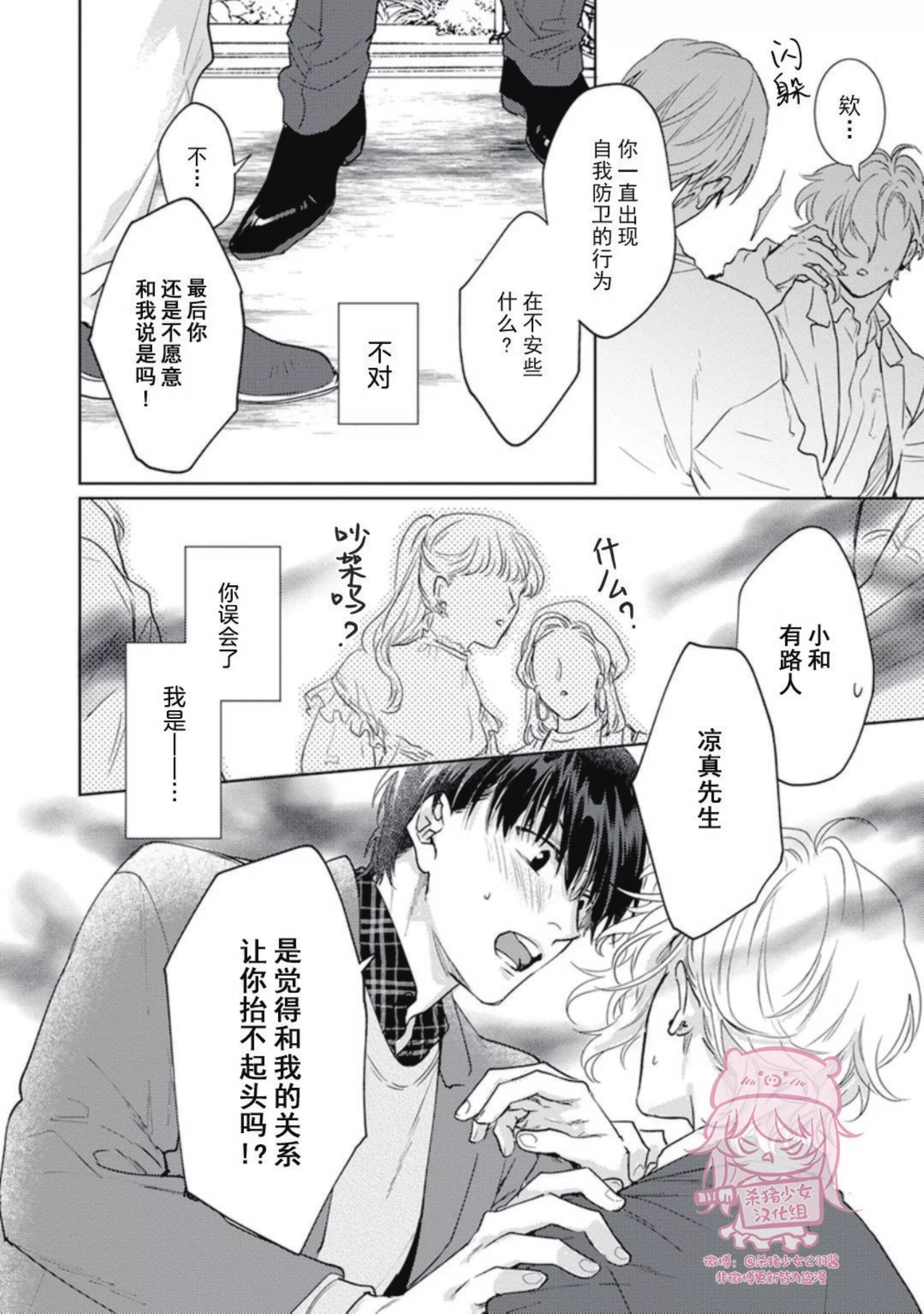 《恋爱感情论》漫画最新章节第08话免费下拉式在线观看章节第【26】张图片