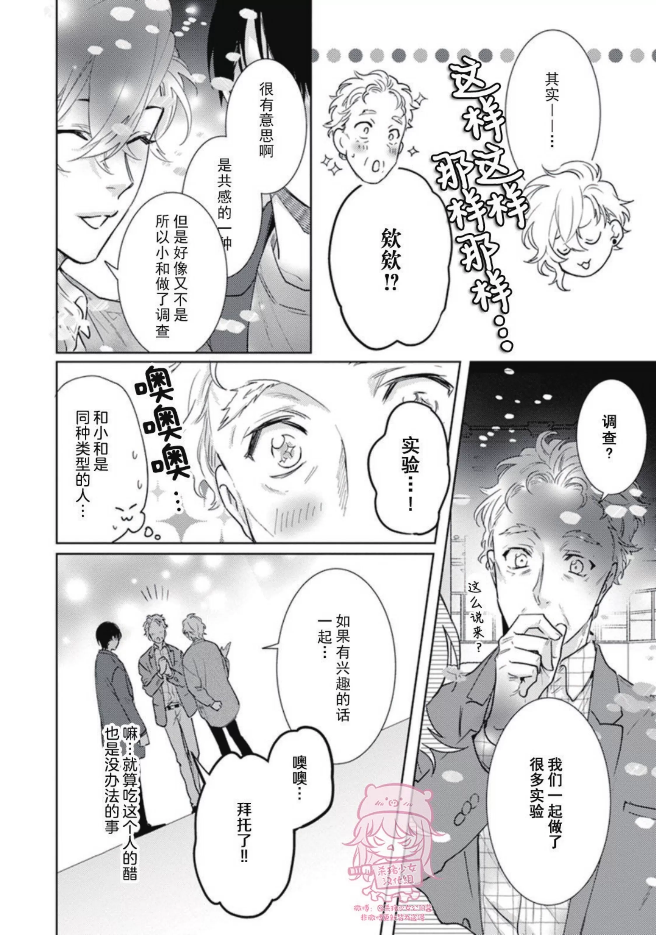 《恋爱感情论》漫画最新章节第08话免费下拉式在线观看章节第【4】张图片