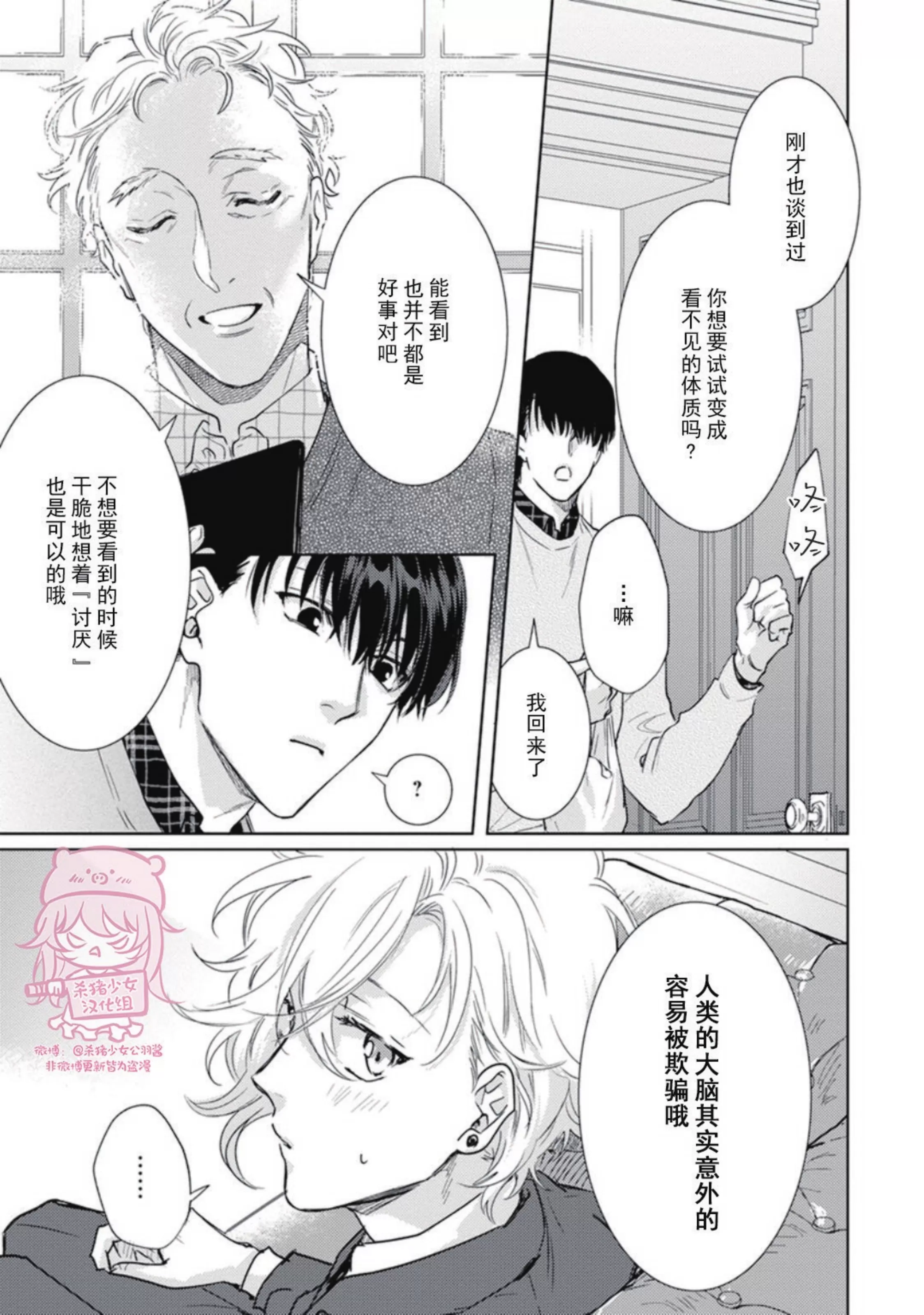 《恋爱感情论》漫画最新章节第08话免费下拉式在线观看章节第【21】张图片