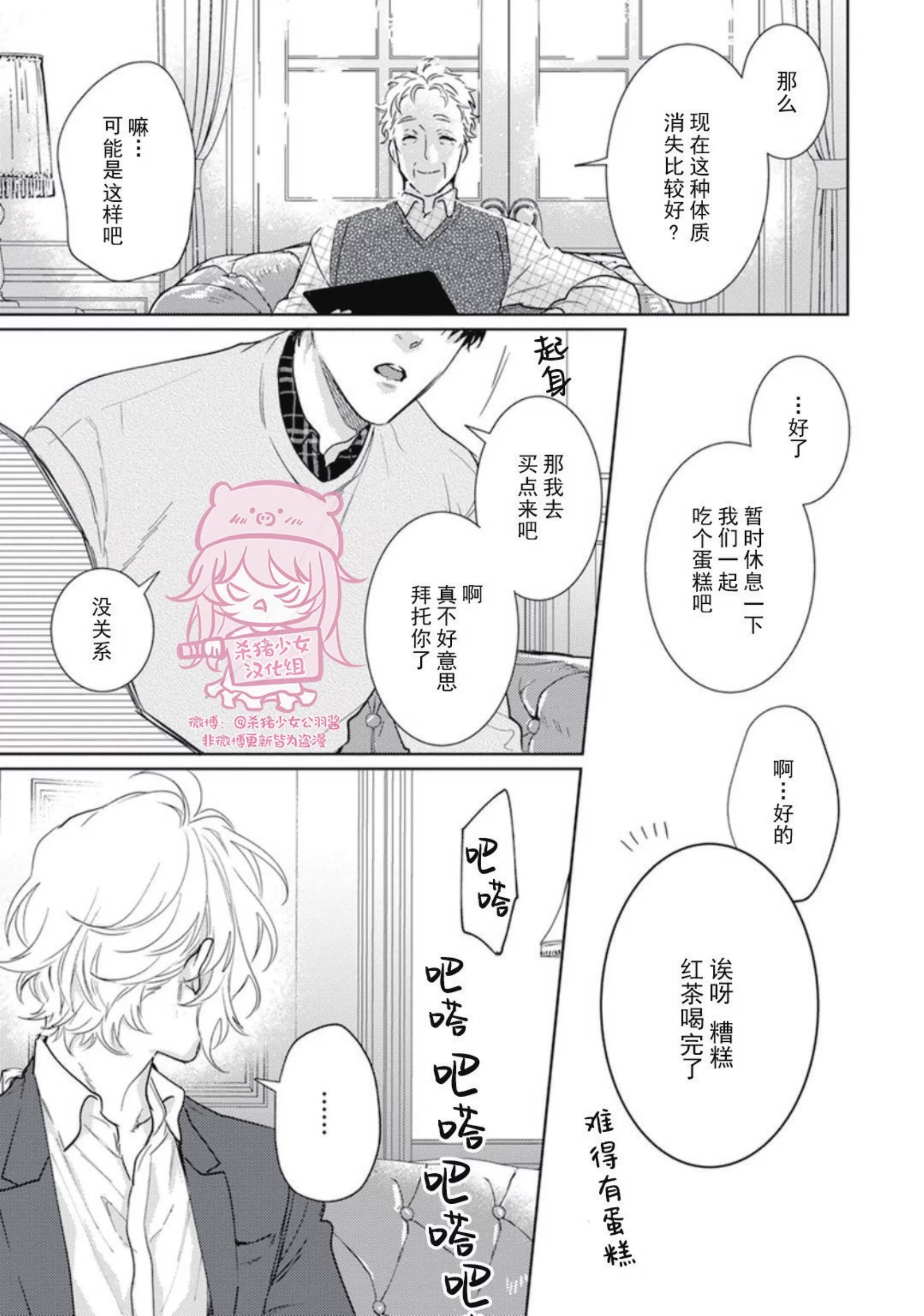 《恋爱感情论》漫画最新章节第08话免费下拉式在线观看章节第【14】张图片