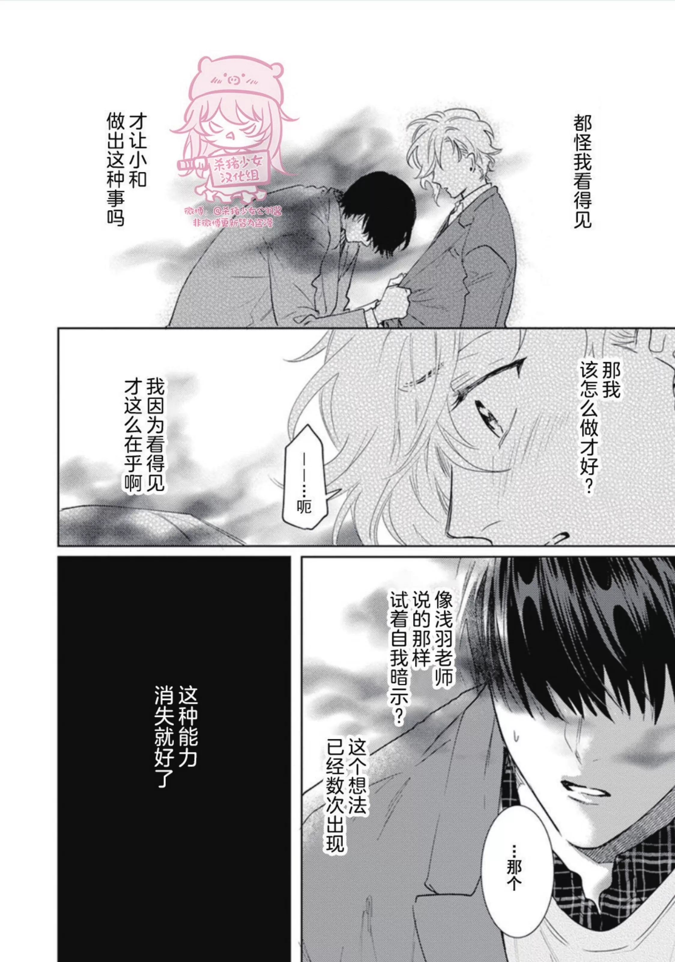 《恋爱感情论》漫画最新章节第08话免费下拉式在线观看章节第【27】张图片