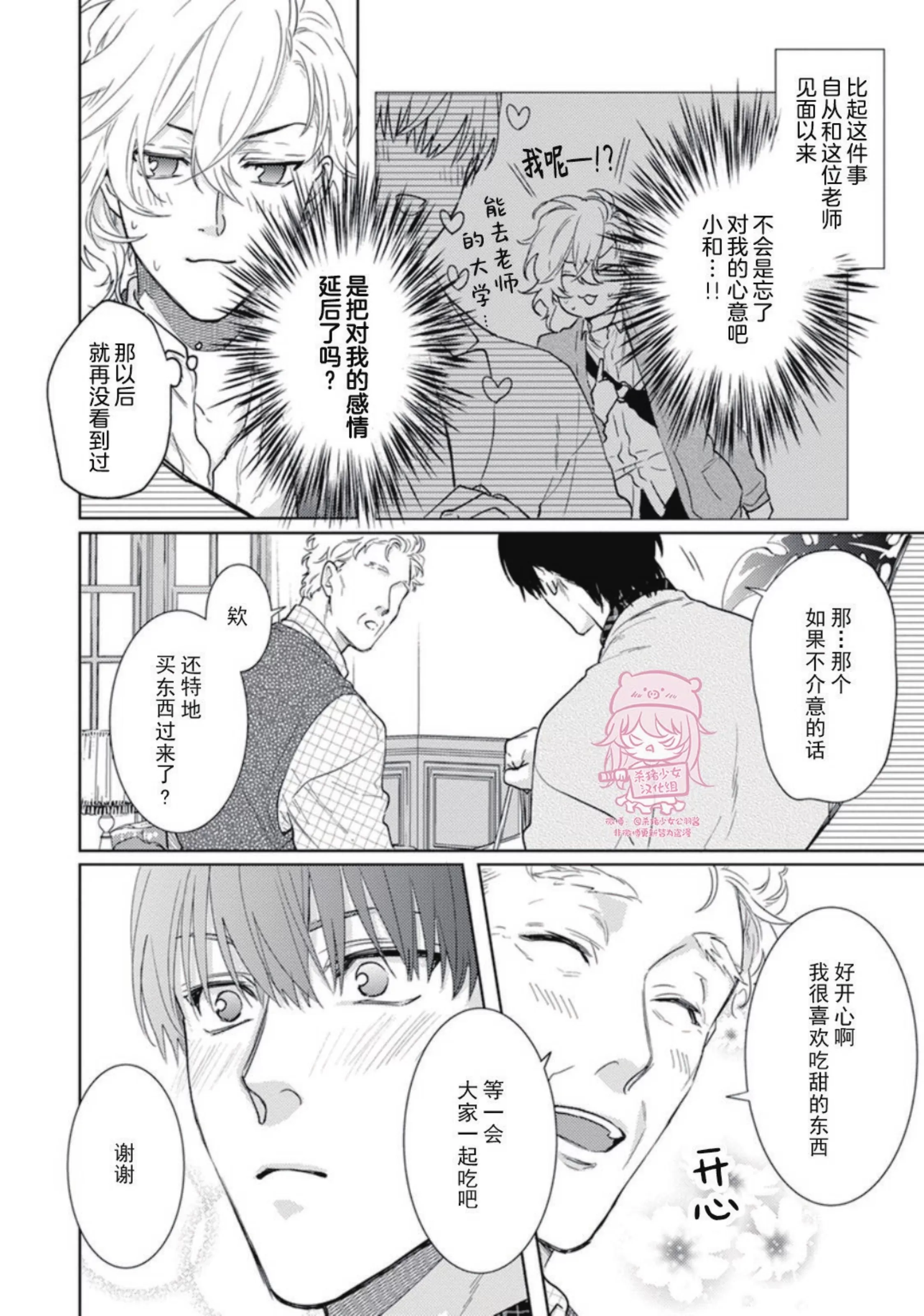 《恋爱感情论》漫画最新章节第08话免费下拉式在线观看章节第【8】张图片