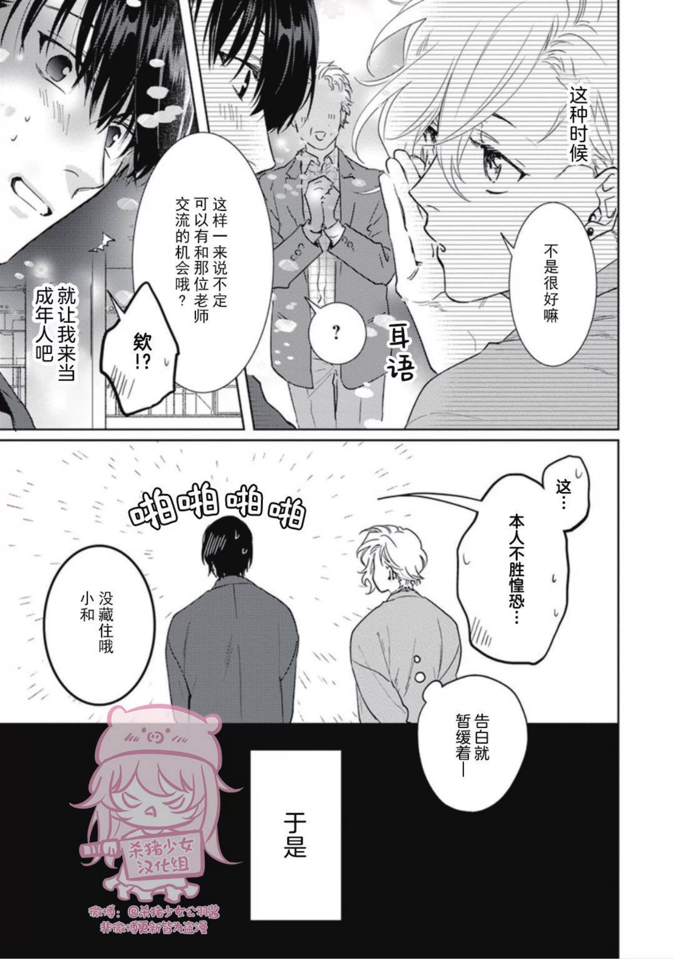 《恋爱感情论》漫画最新章节第08话免费下拉式在线观看章节第【5】张图片