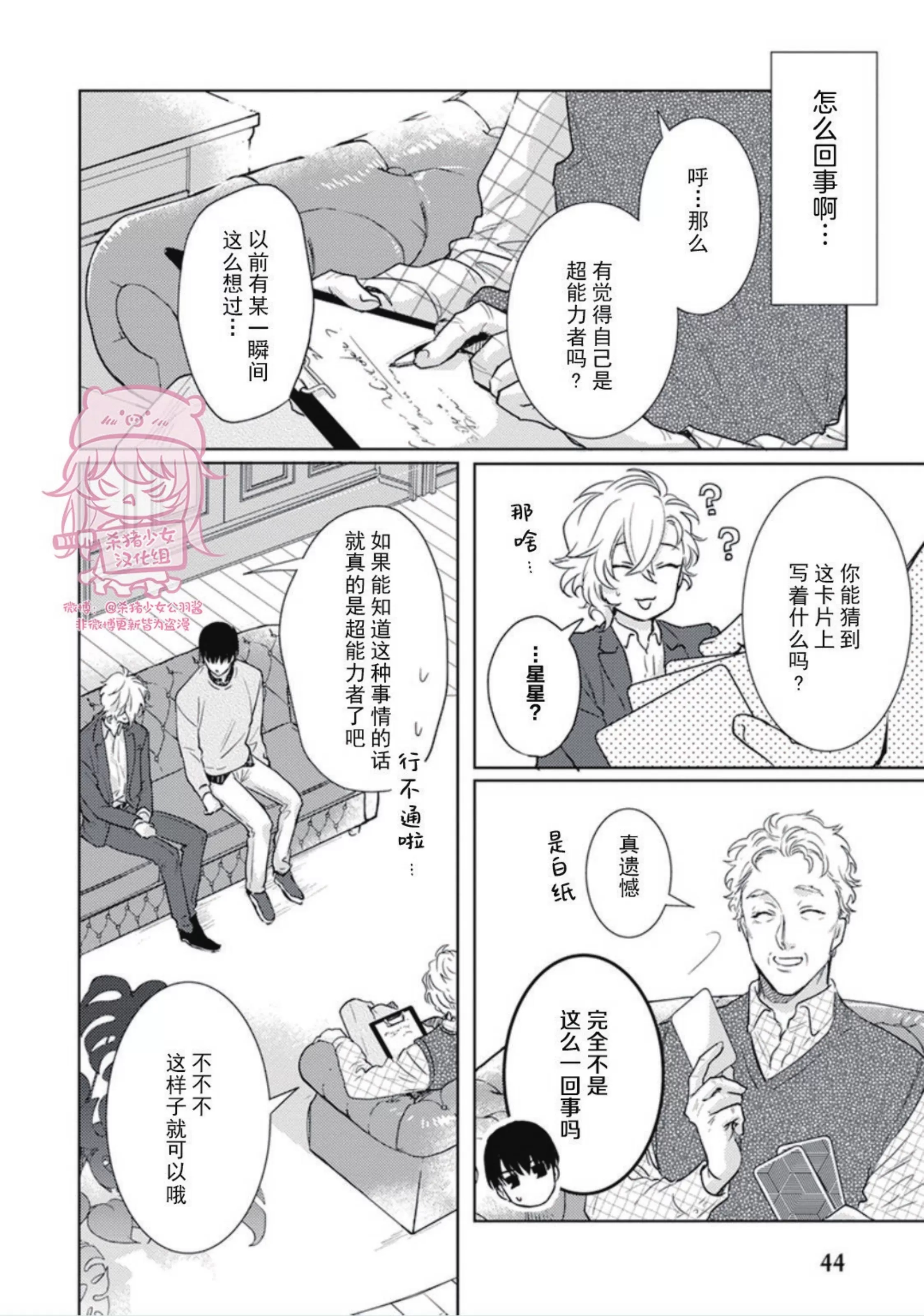 《恋爱感情论》漫画最新章节第08话免费下拉式在线观看章节第【10】张图片