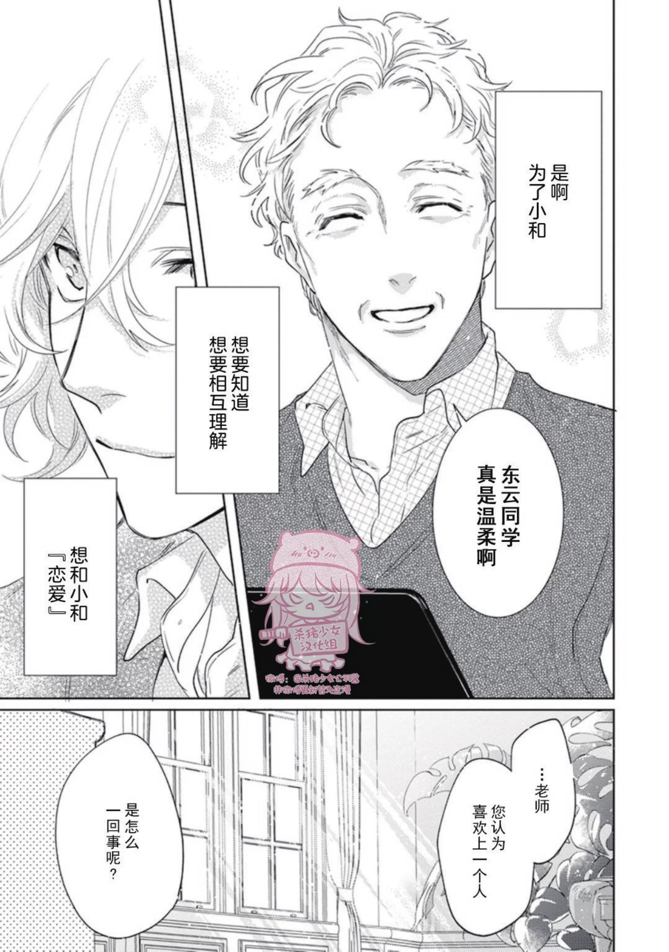 《恋爱感情论》漫画最新章节第08话免费下拉式在线观看章节第【16】张图片