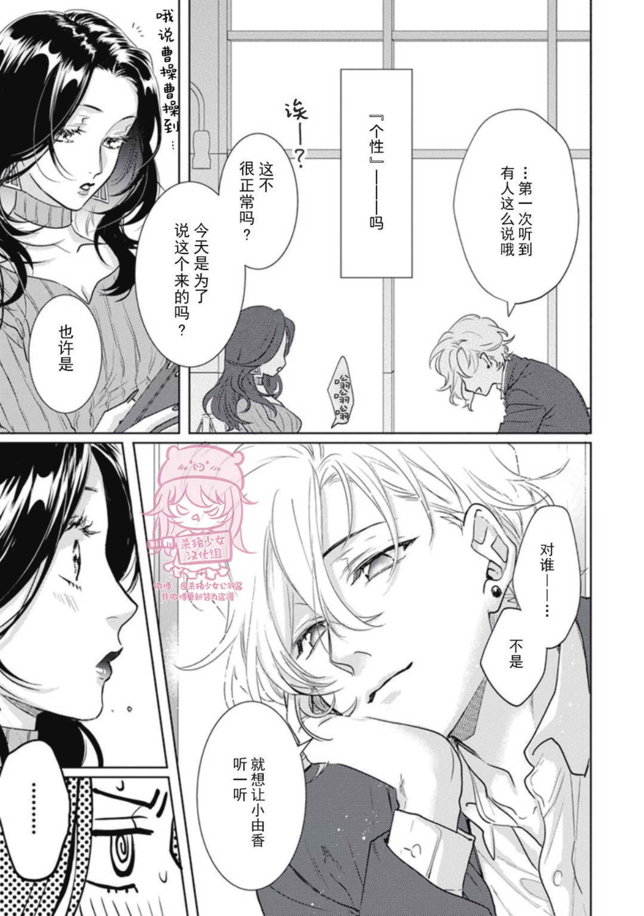 《恋爱感情论》漫画最新章节第09话免费下拉式在线观看章节第【30】张图片